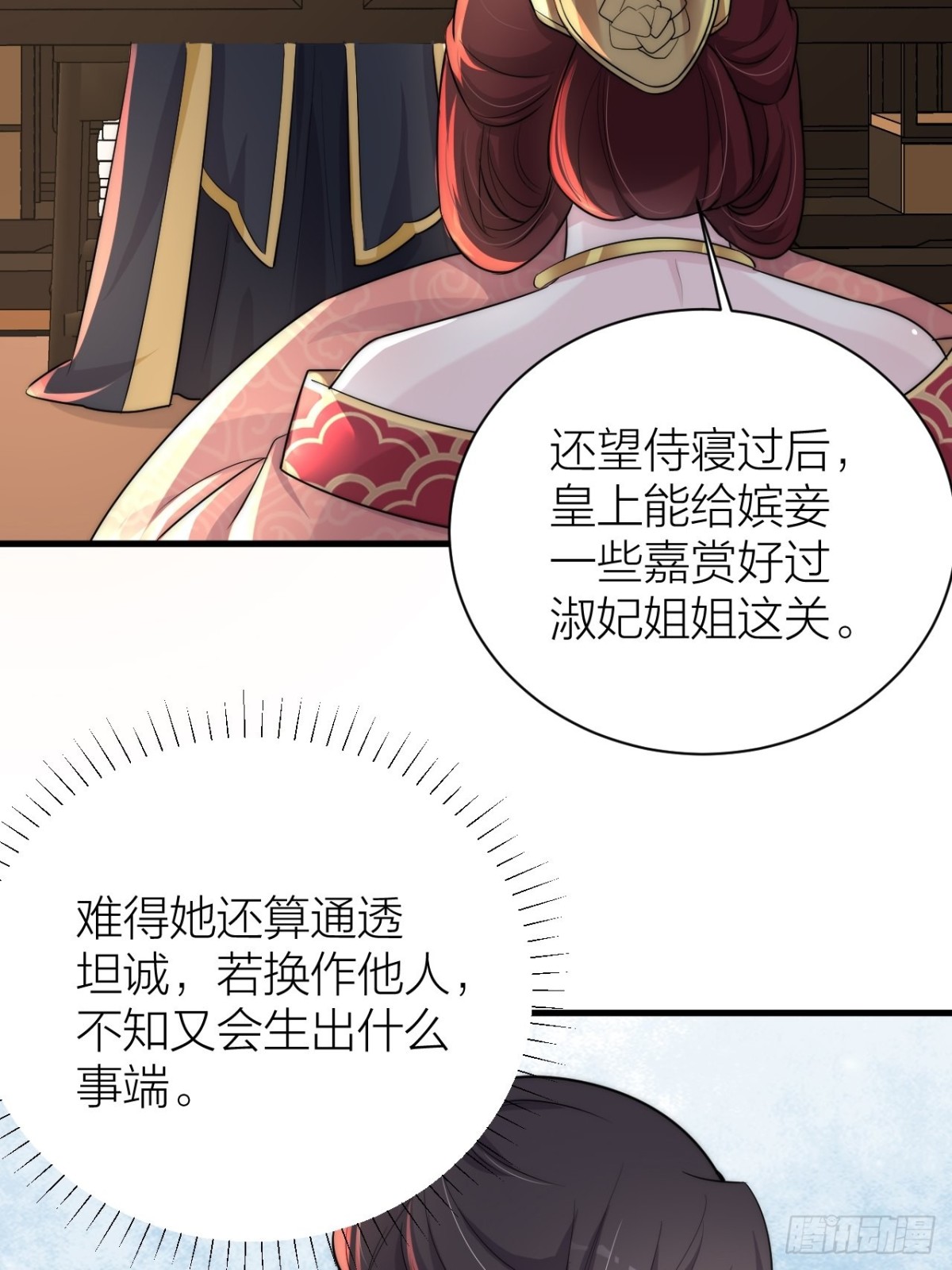 《宫斗live》秦钮钴禄晓归来！ 第13页