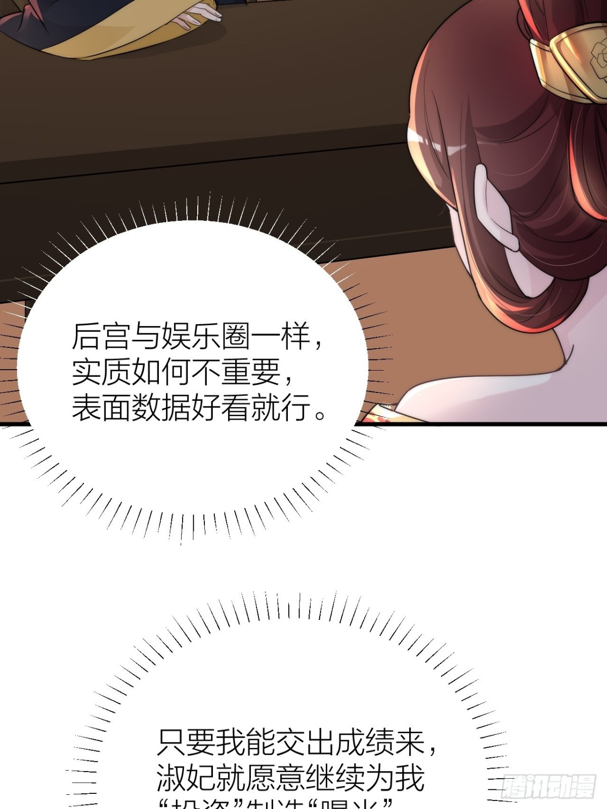 《宫斗live》秦钮钴禄晓归来！ 第16页