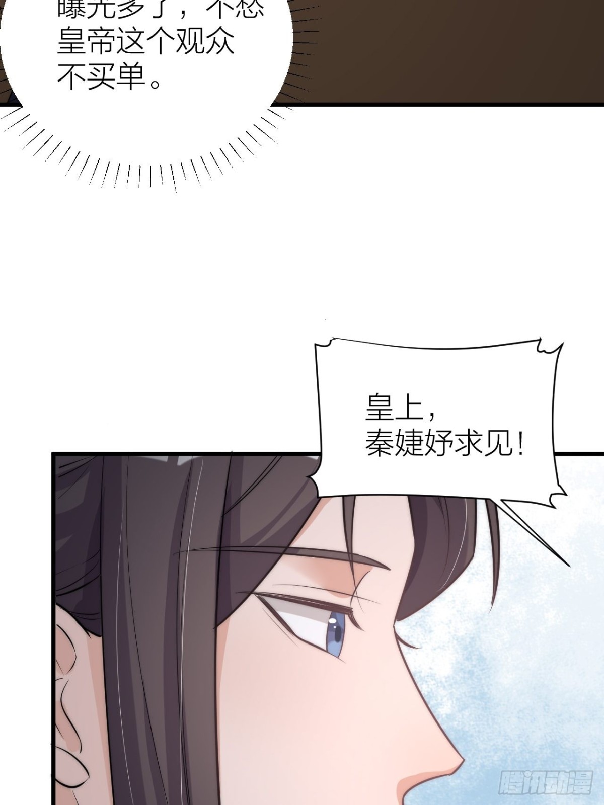《宫斗live》秦钮钴禄晓归来！ 第19页