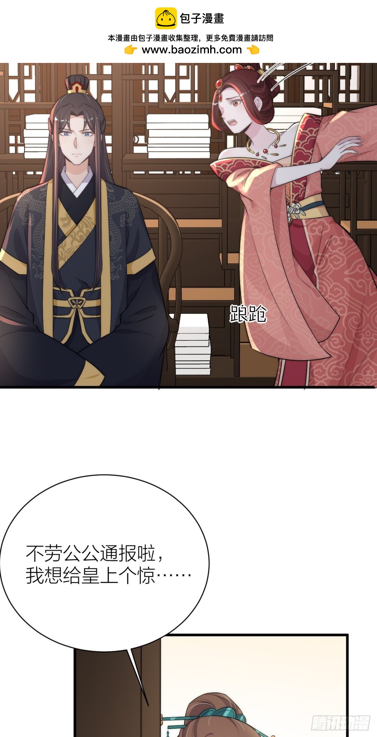 《宫斗live》秦钮钴禄晓归来！ 第22页