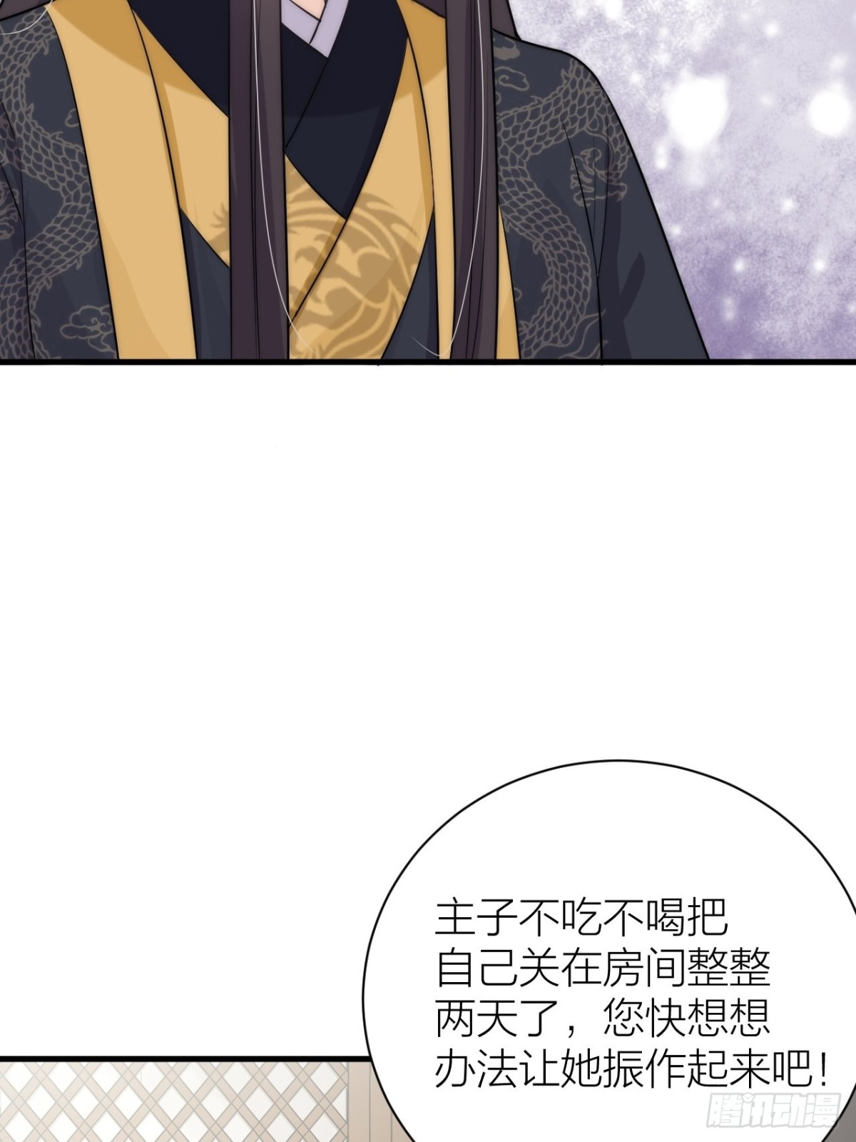 《宫斗live》秦钮钴禄晓归来！ 第39页