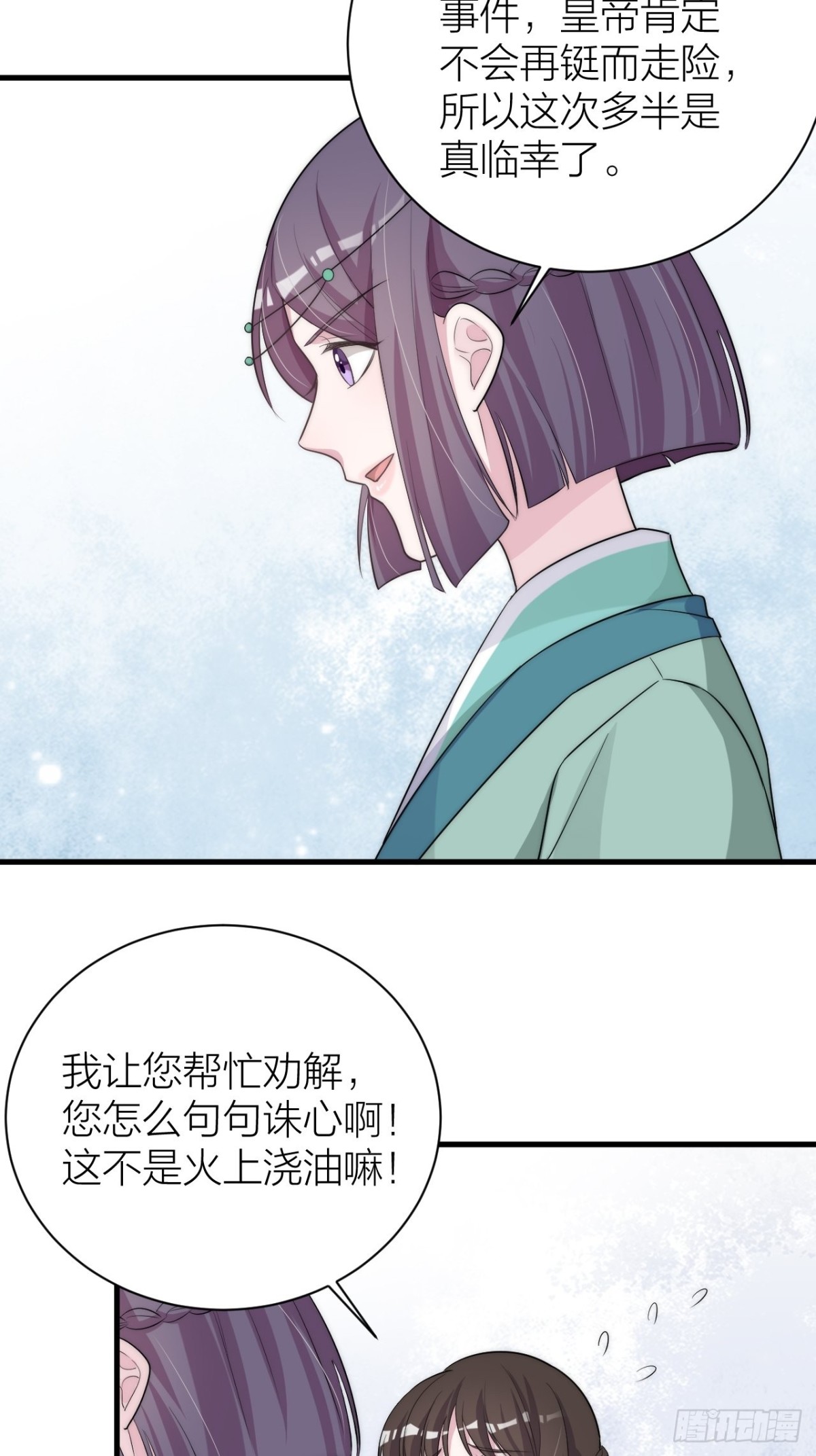 《宫斗live》秦钮钴禄晓归来！ 第43页
