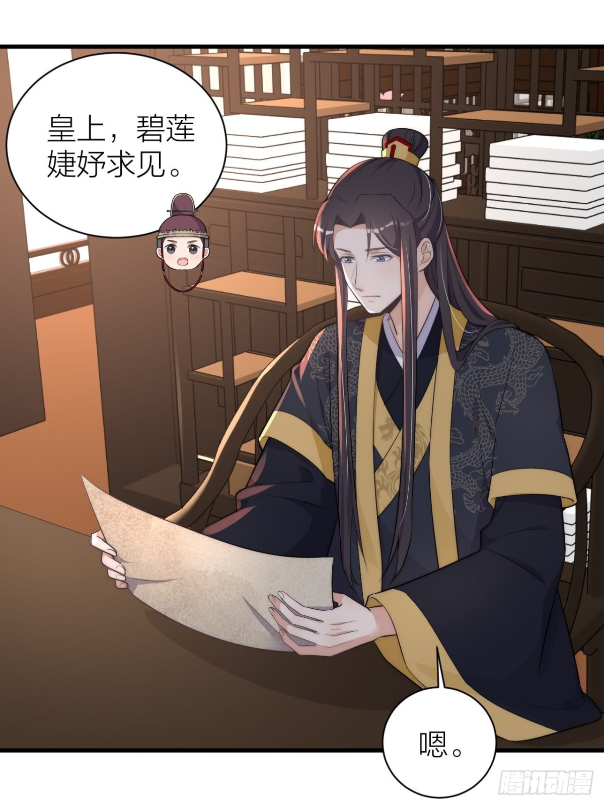 《宫斗live》秦钮钴禄晓归来！ 第4页
