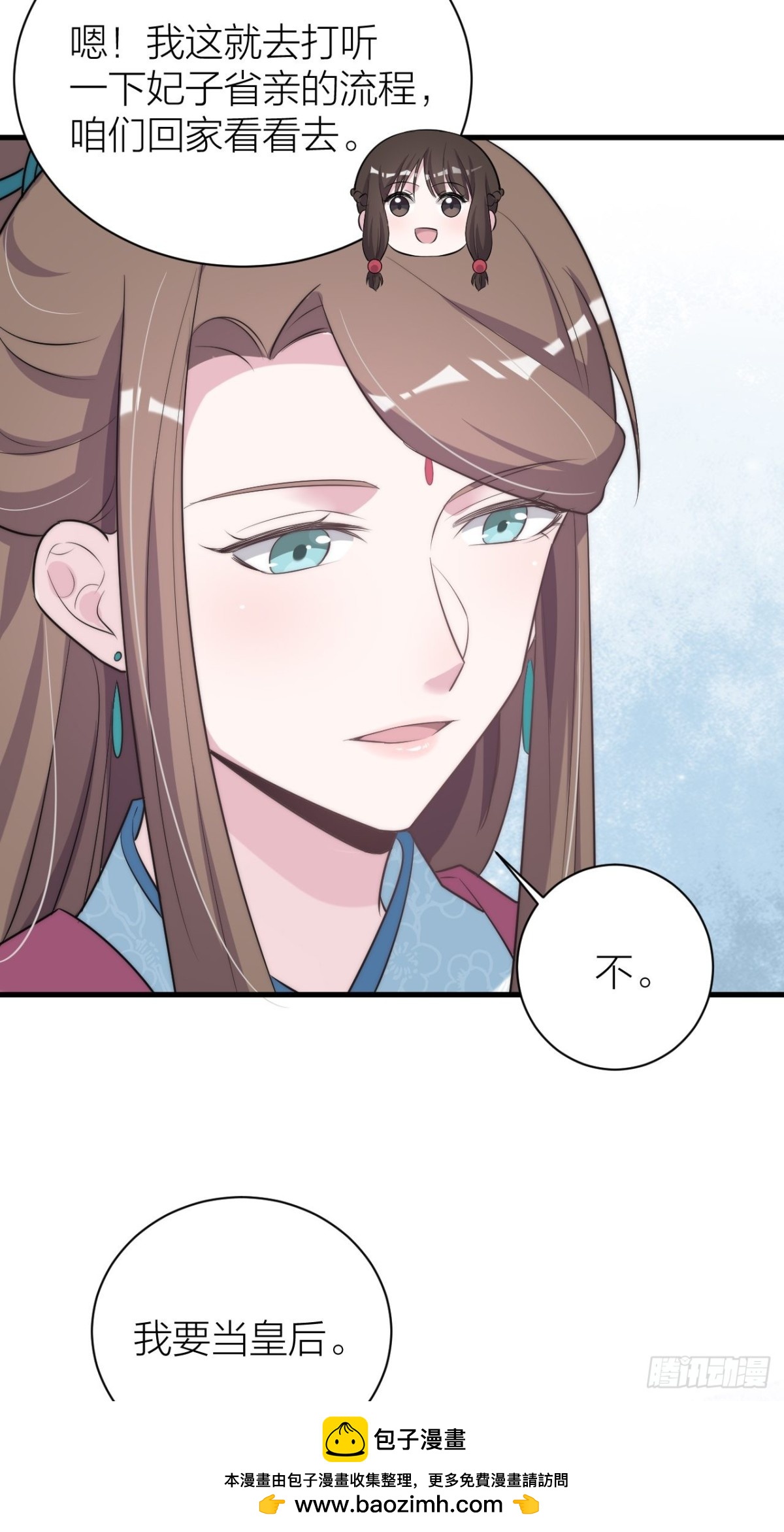 《宫斗live》秦钮钴禄晓归来！ 第50页