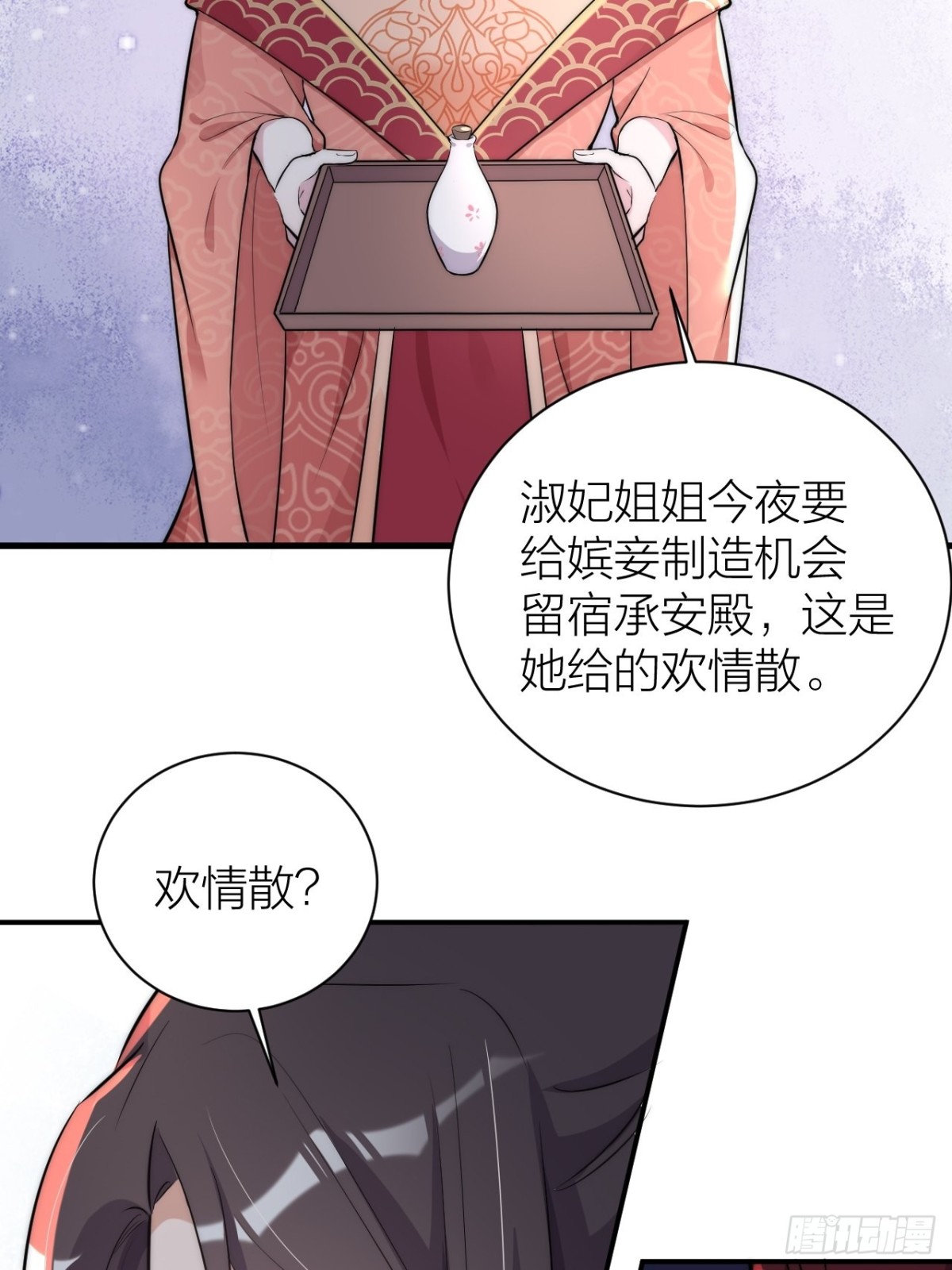 《宫斗live》秦钮钴禄晓归来！ 第6页