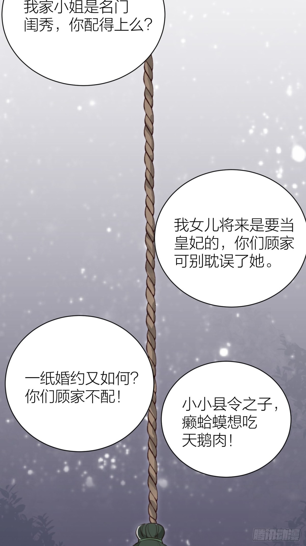 《宫斗live》求求了！帝晓别BE！ 第21页