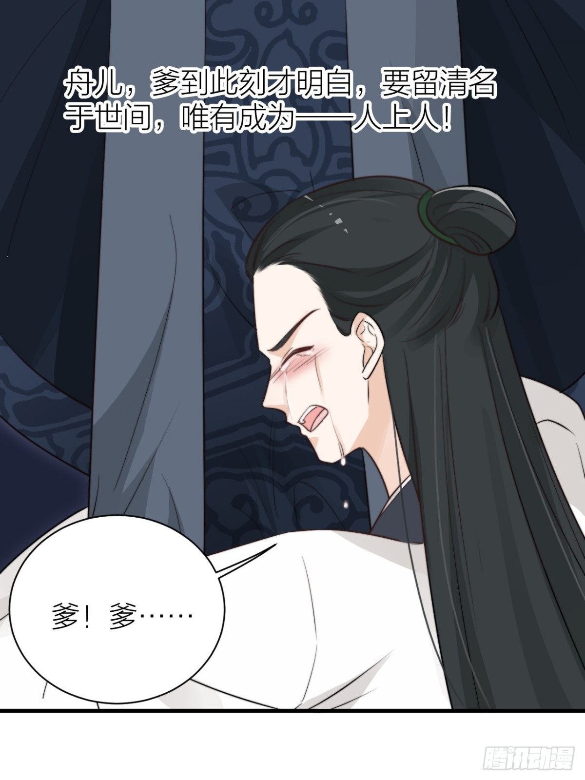 《宫斗live》求求了！帝晓别BE！ 第24页