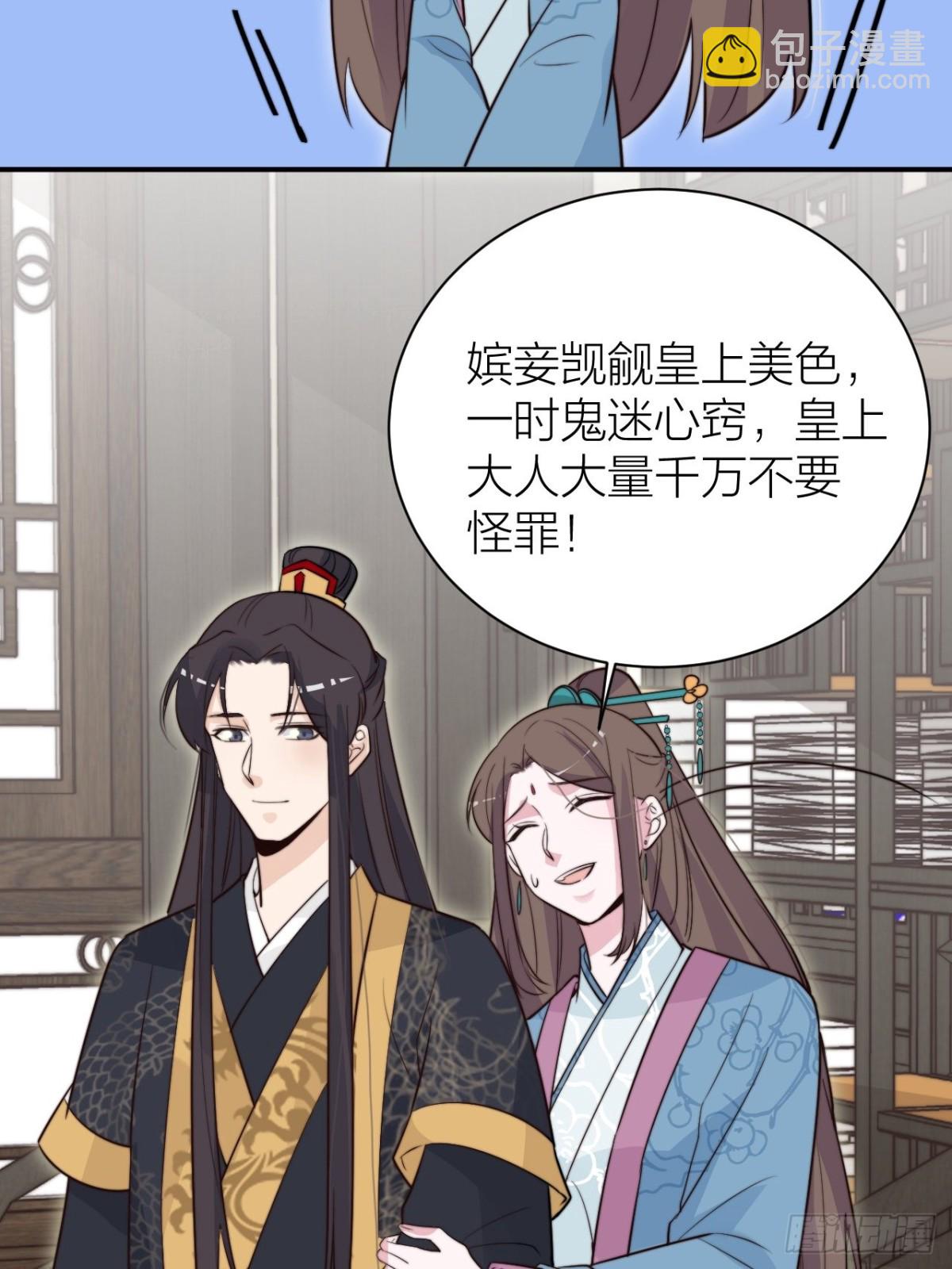 《宫斗live》性感皇帝，在线撩人 第23页