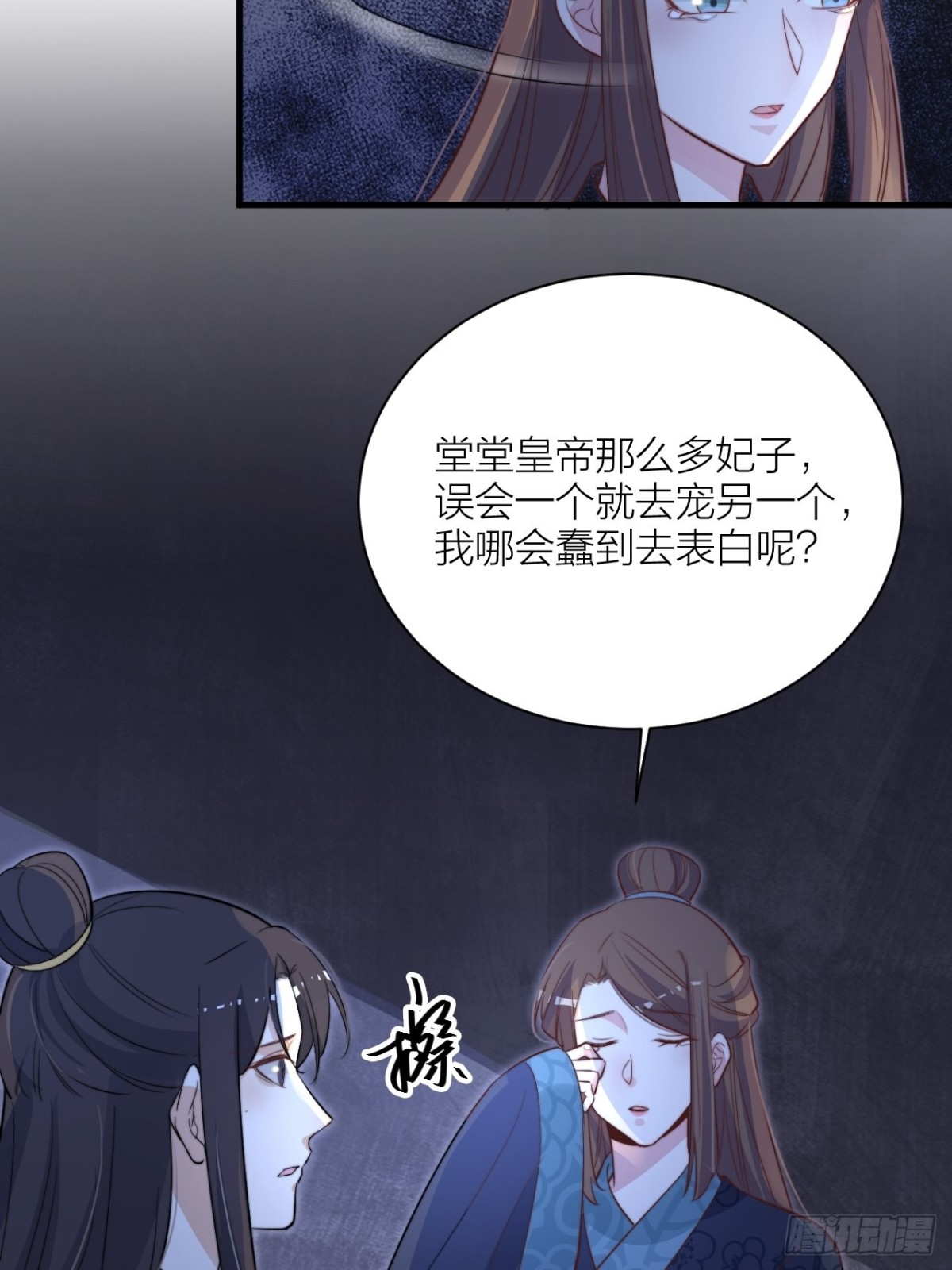 《宫斗live》还差一个吻 第37页