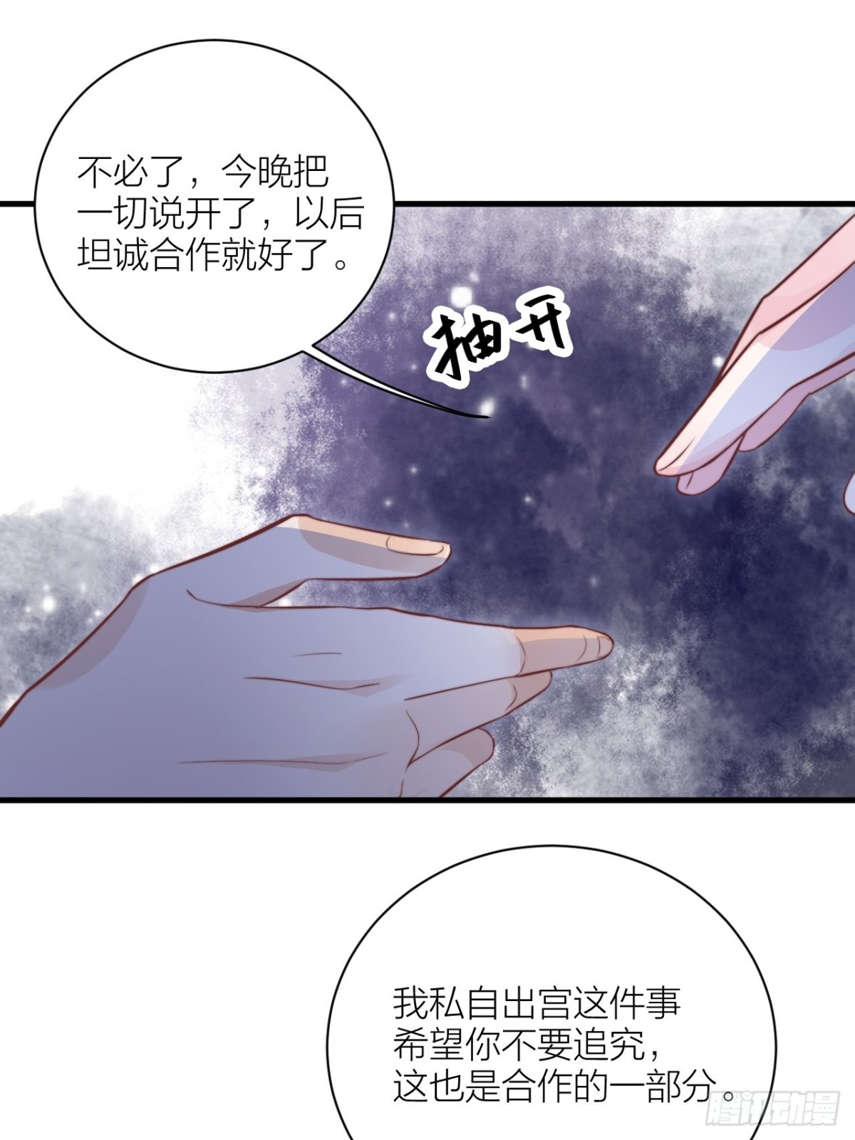 《宫斗live》还差一个吻 第39页