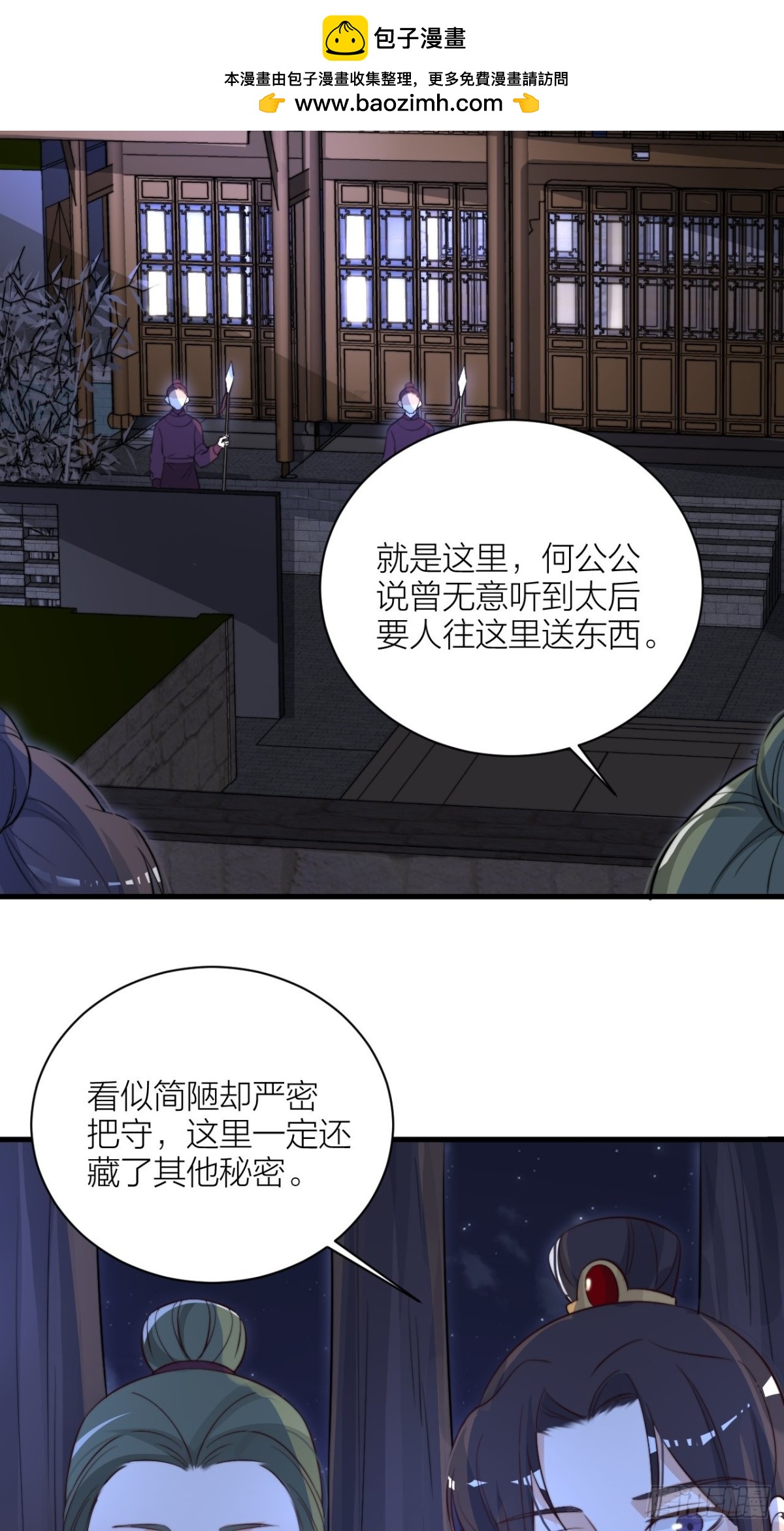 《宫斗live》还差一个吻 第4页