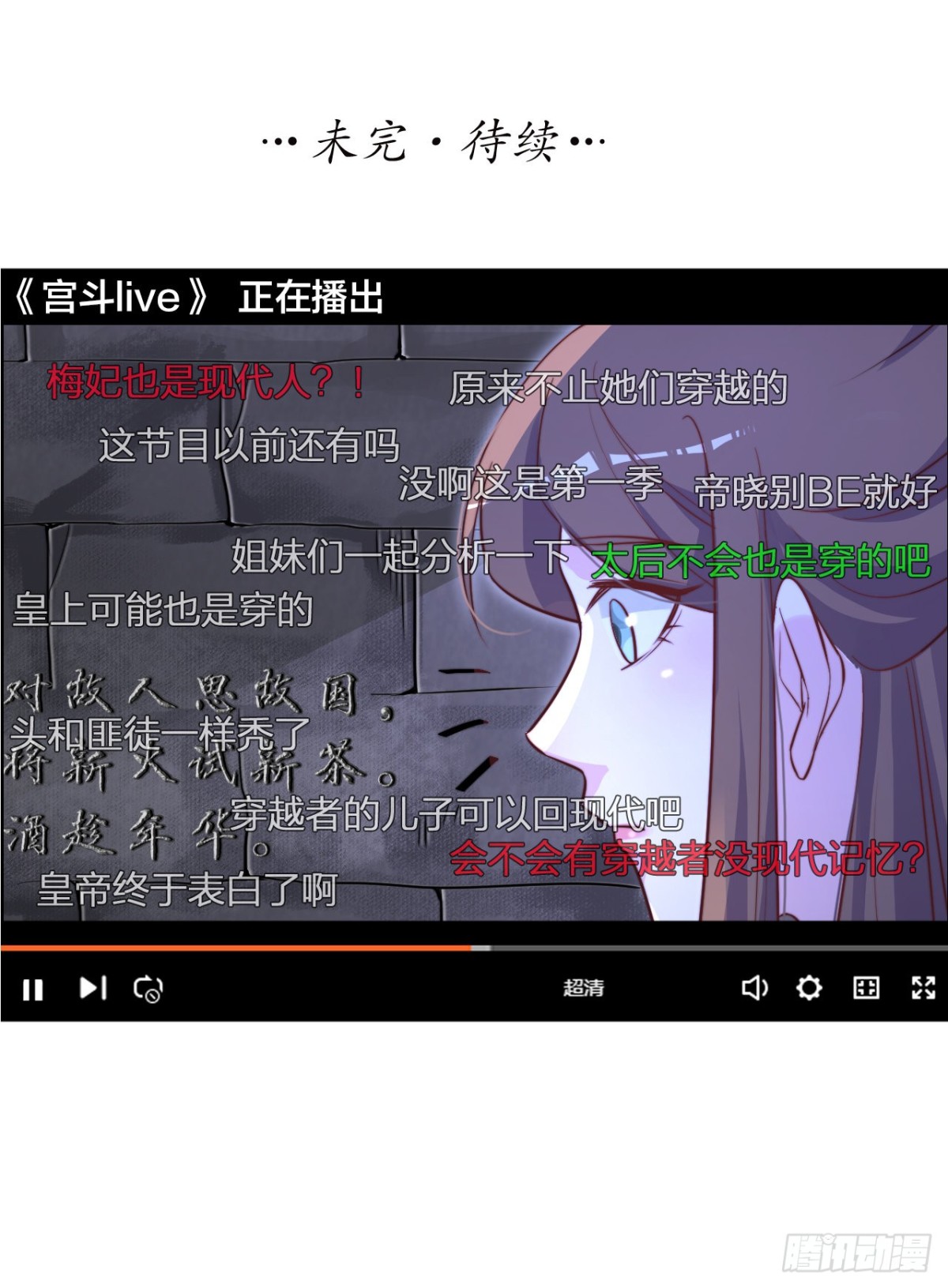 《宫斗live》影后演技翻车 第42页