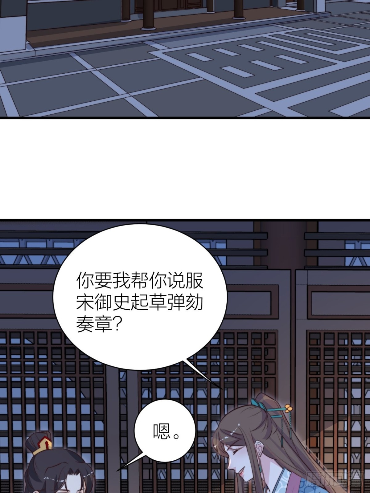 《宫斗live》臣妾来侍寝 第13页