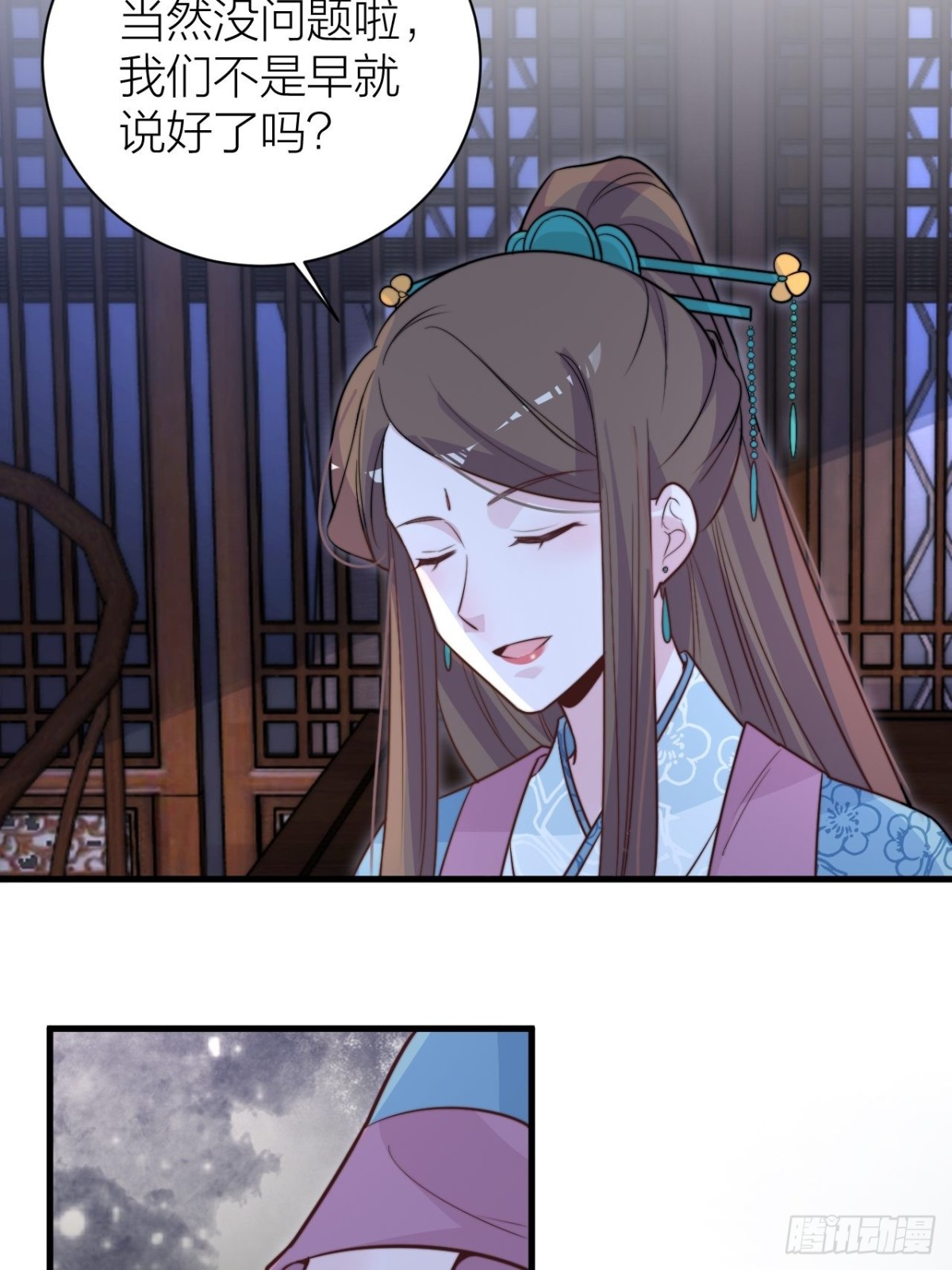 《宫斗live》臣妾来侍寝 第15页