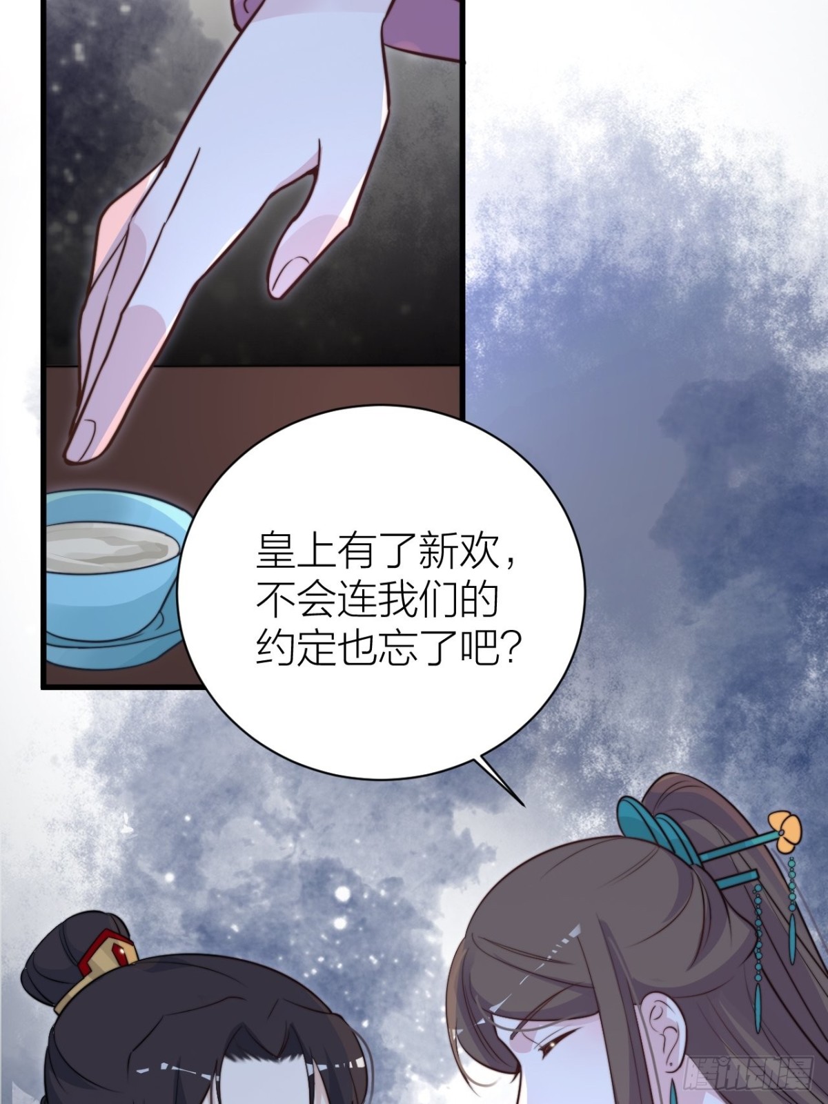 《宫斗live》臣妾来侍寝 第16页