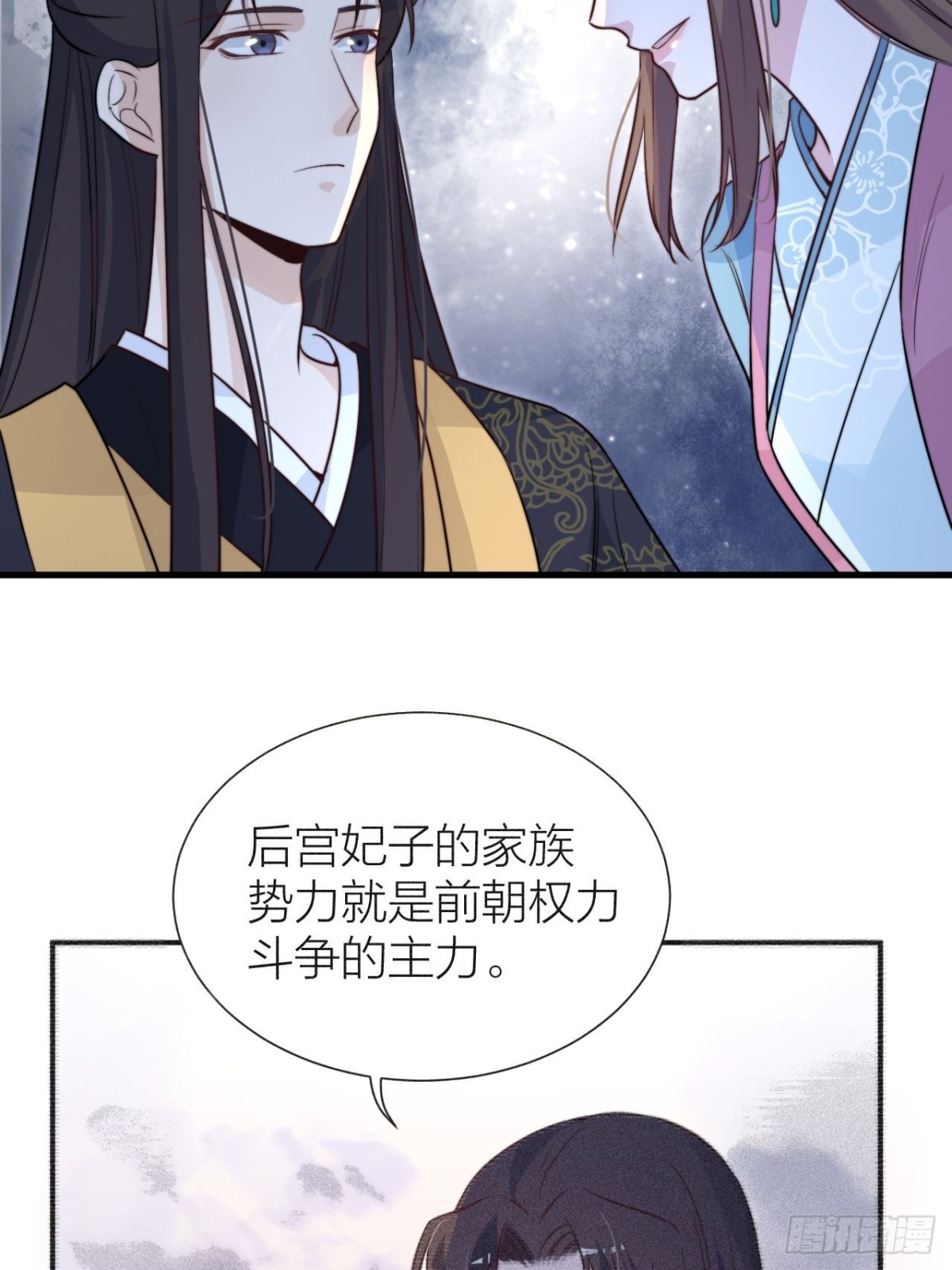 《宫斗live》臣妾来侍寝 第17页