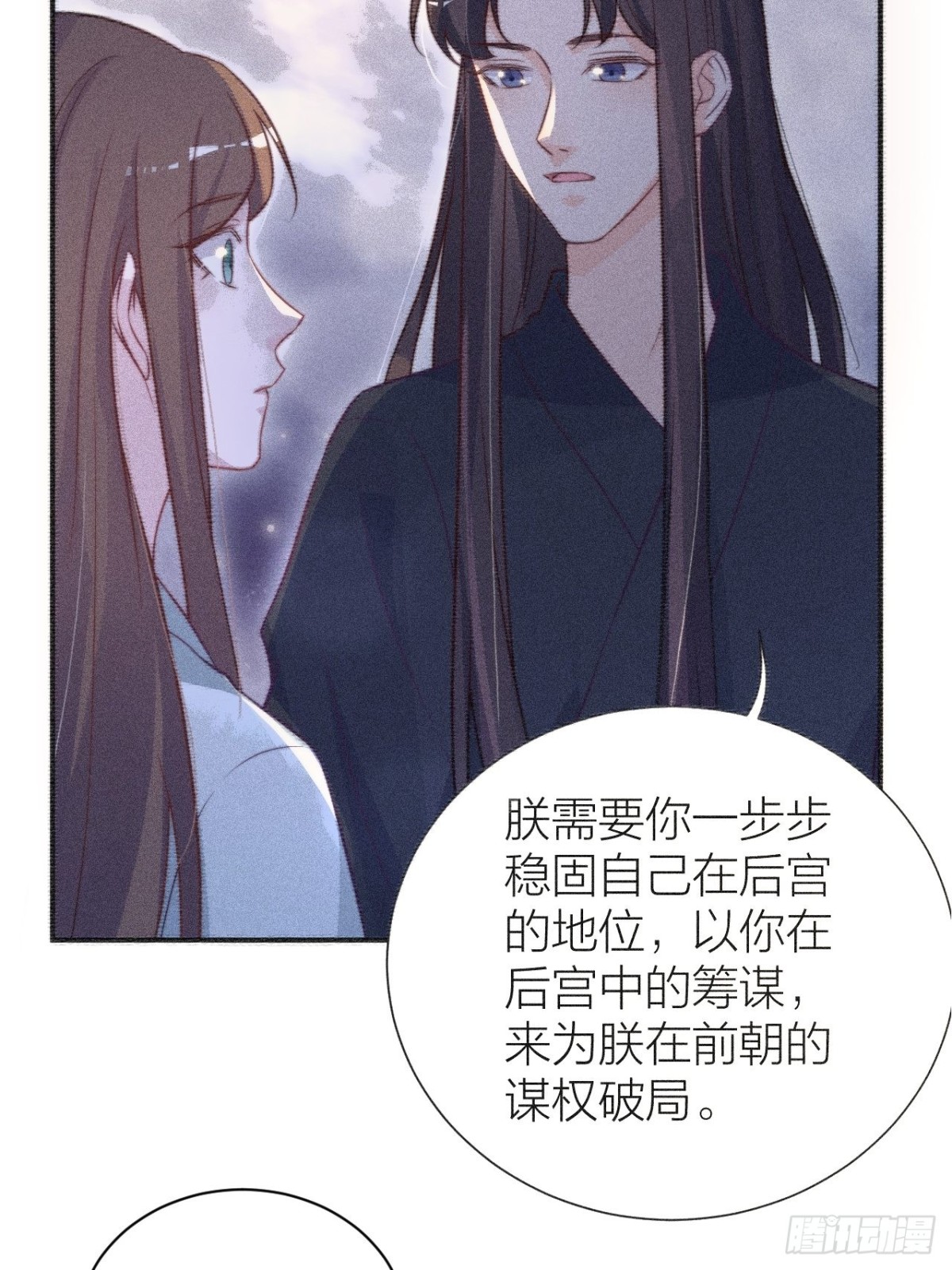 《宫斗live》臣妾来侍寝 第18页