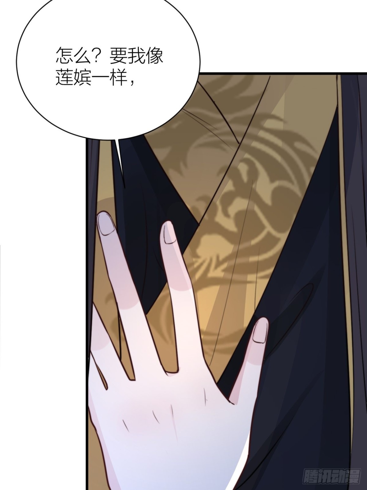 《宫斗live》臣妾来侍寝 第27页