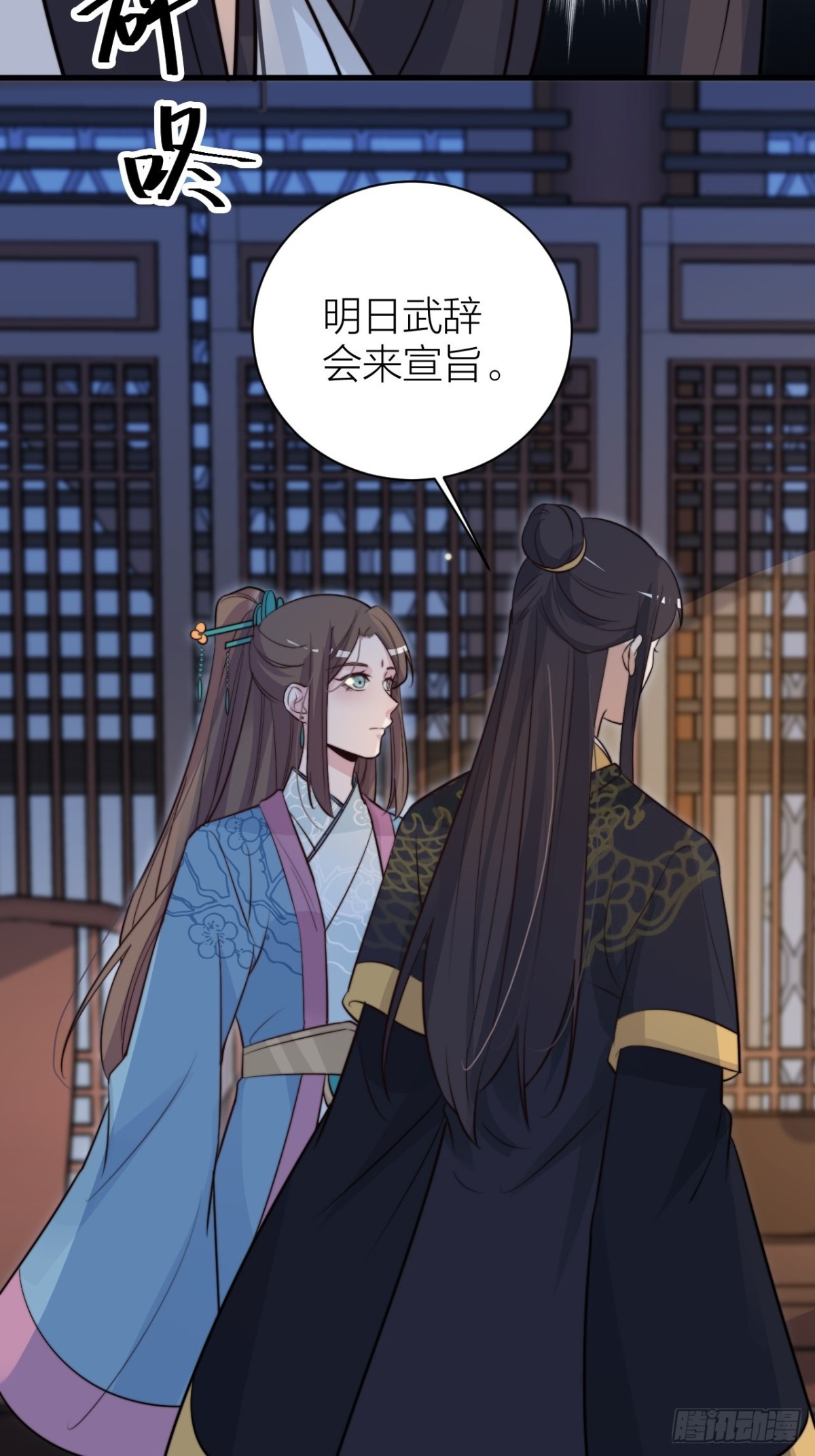 《宫斗live》臣妾来侍寝 第31页