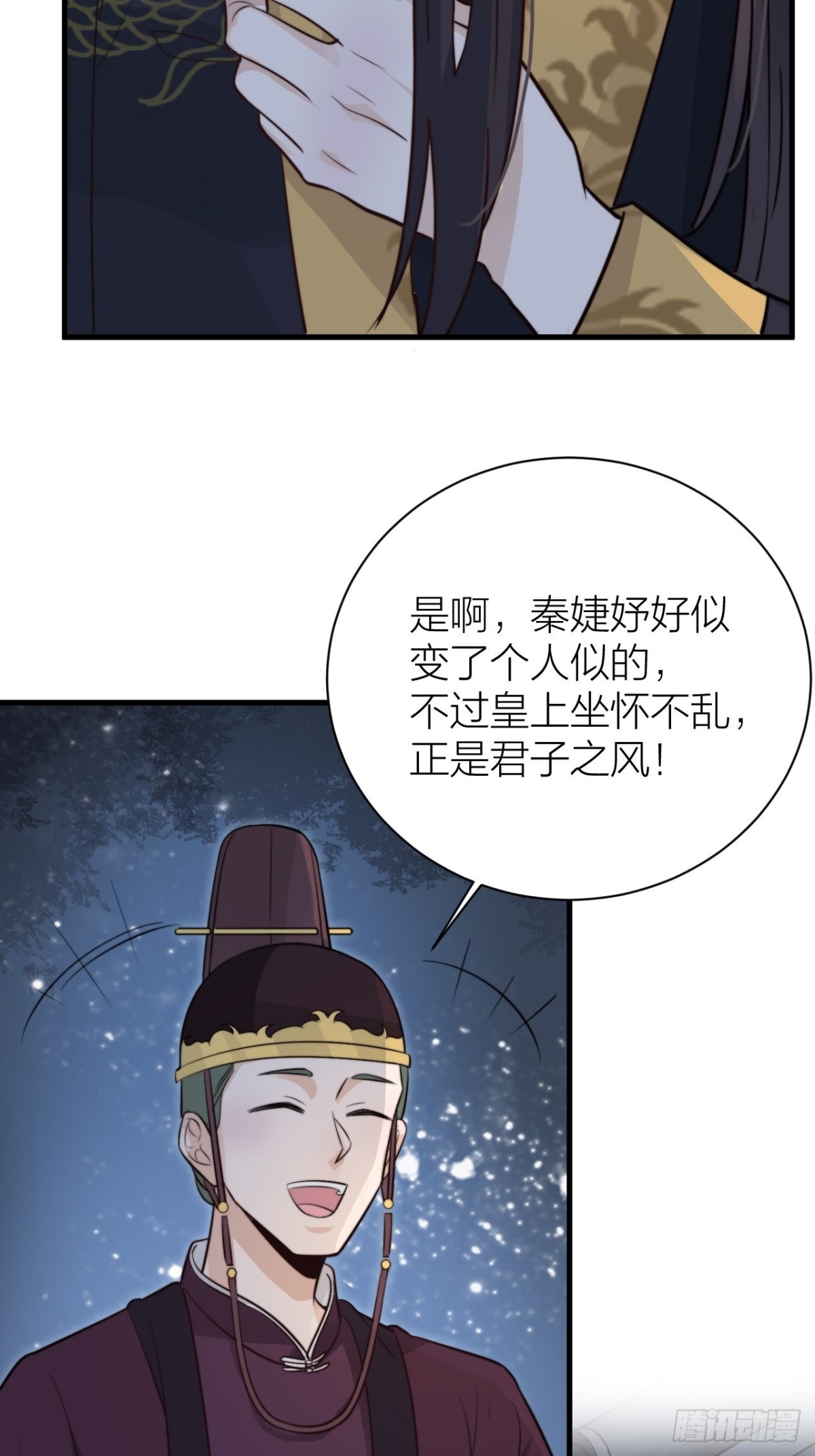 《宫斗live》臣妾来侍寝 第34页