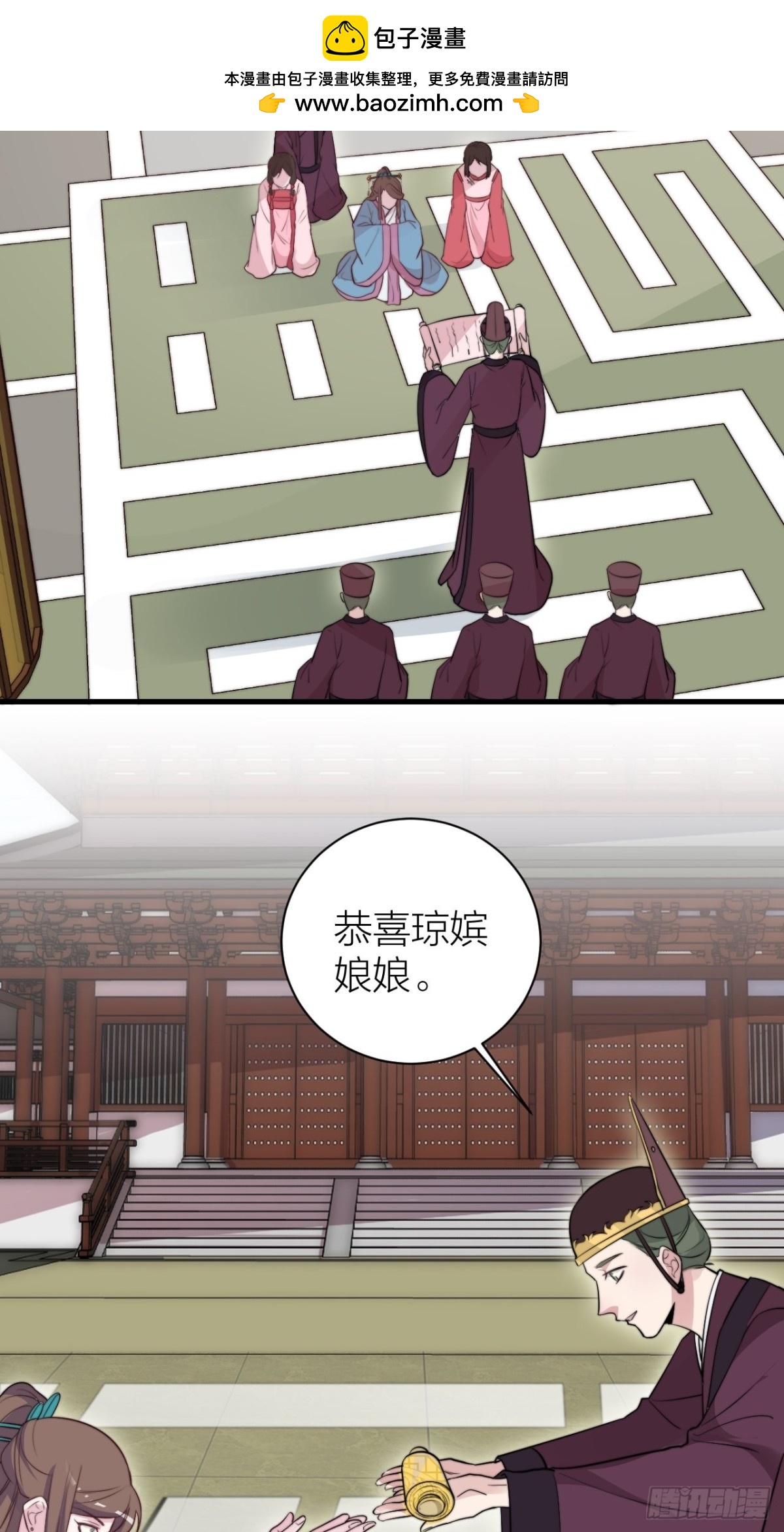 《宫斗live》臣妾来侍寝 第39页