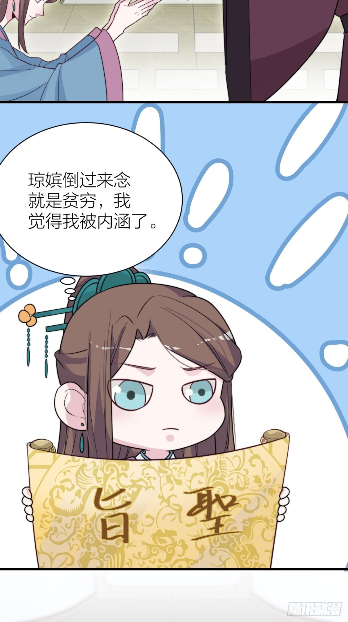 《宫斗live》臣妾来侍寝 第40页