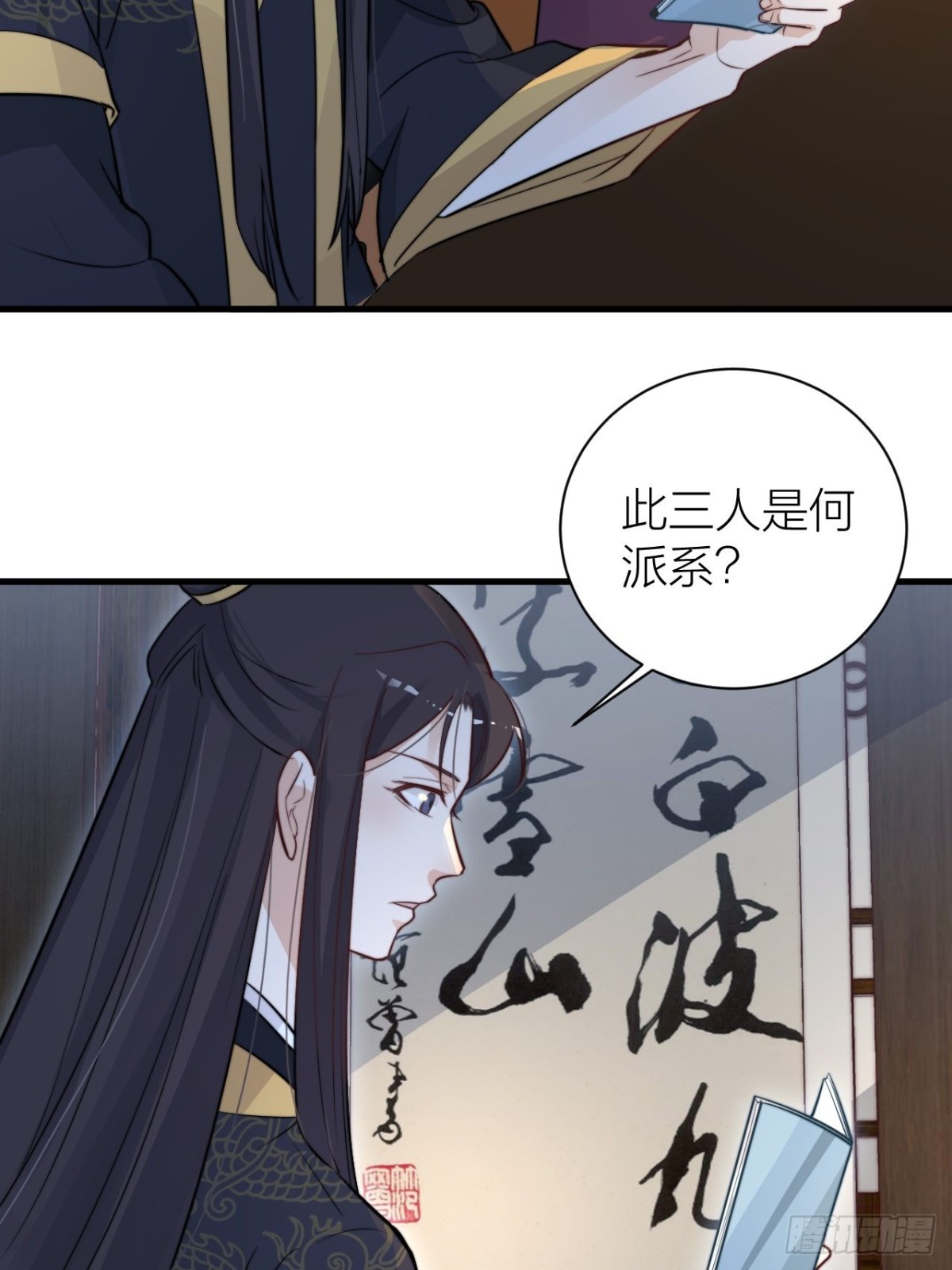 《宫斗live》臣妾来侍寝 第4页