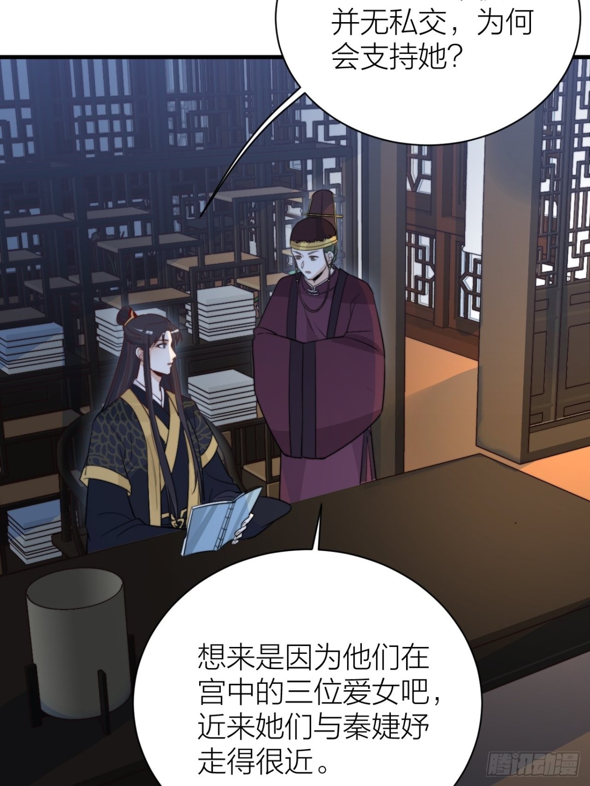 《宫斗live》臣妾来侍寝 第7页