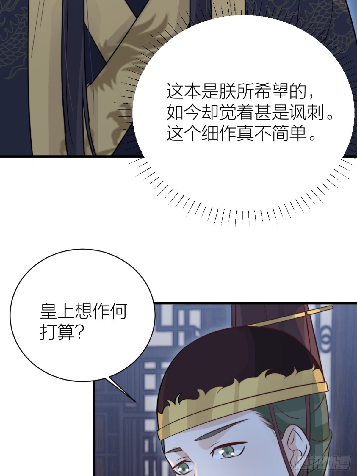 《宫斗live》臣妾来侍寝 第9页