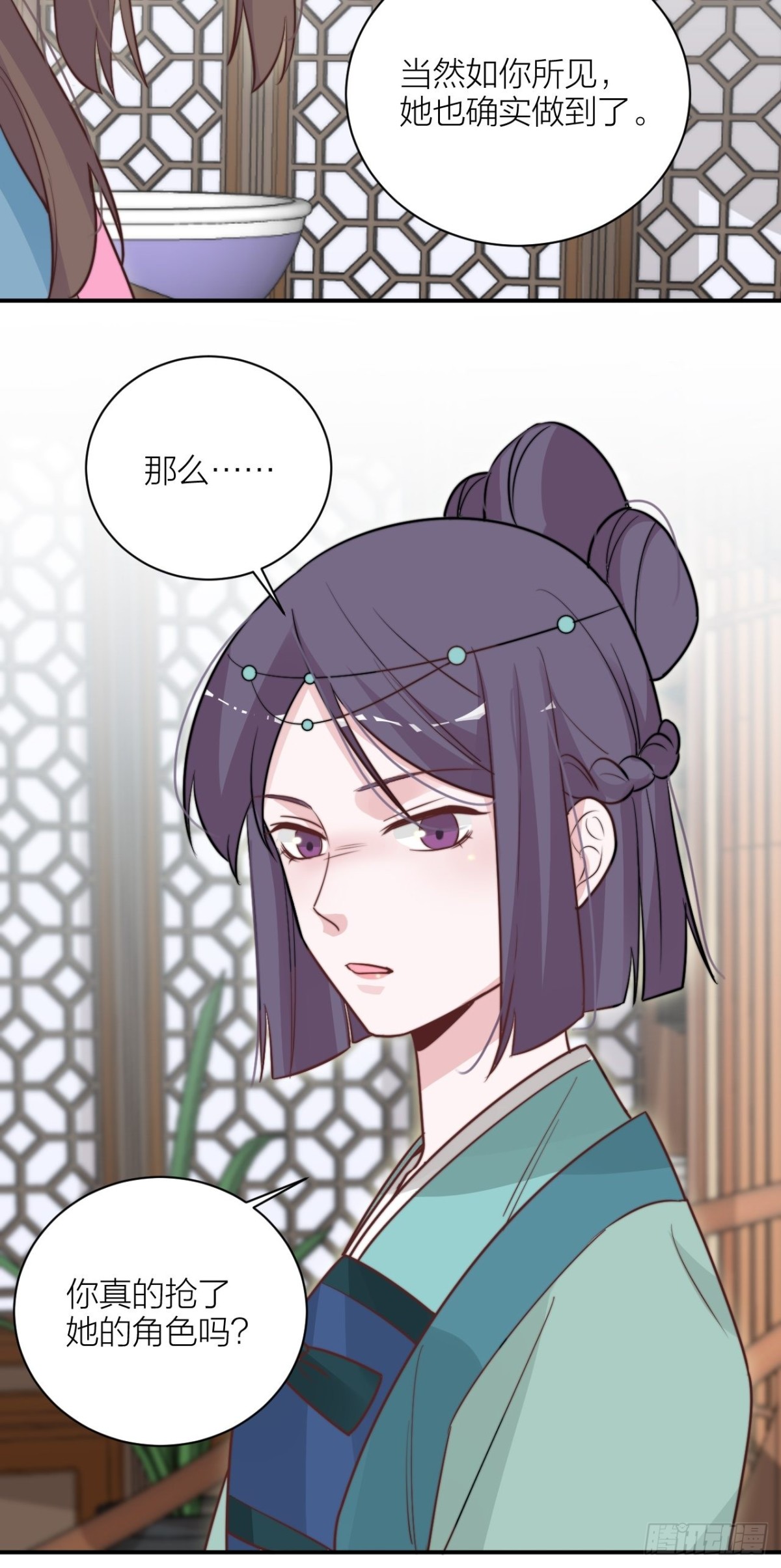 《宫斗live》帝晓神助攻上线！ 第23页