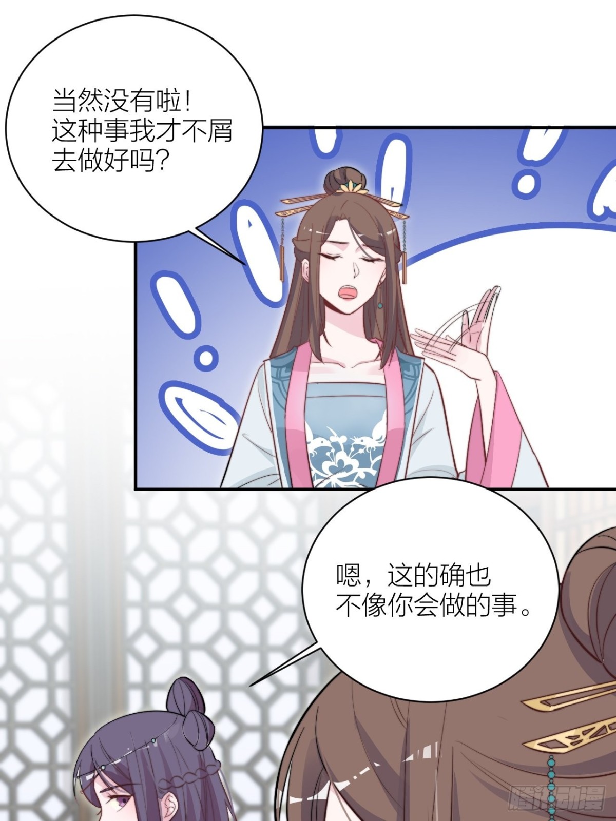 《宫斗live》帝晓神助攻上线！ 第24页