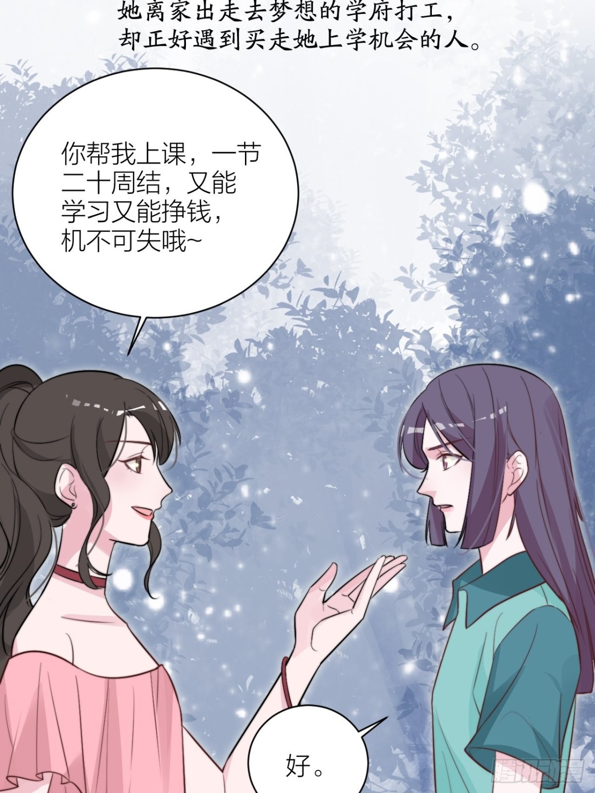 《宫斗live》帝晓神助攻上线！ 第30页