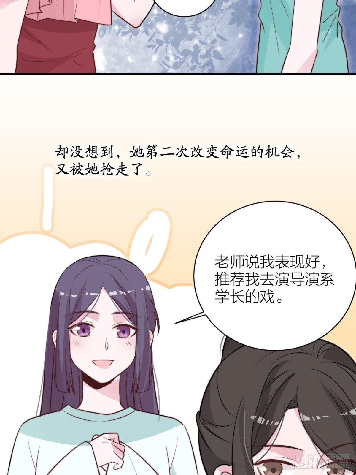 《宫斗live》帝晓神助攻上线！ 第31页