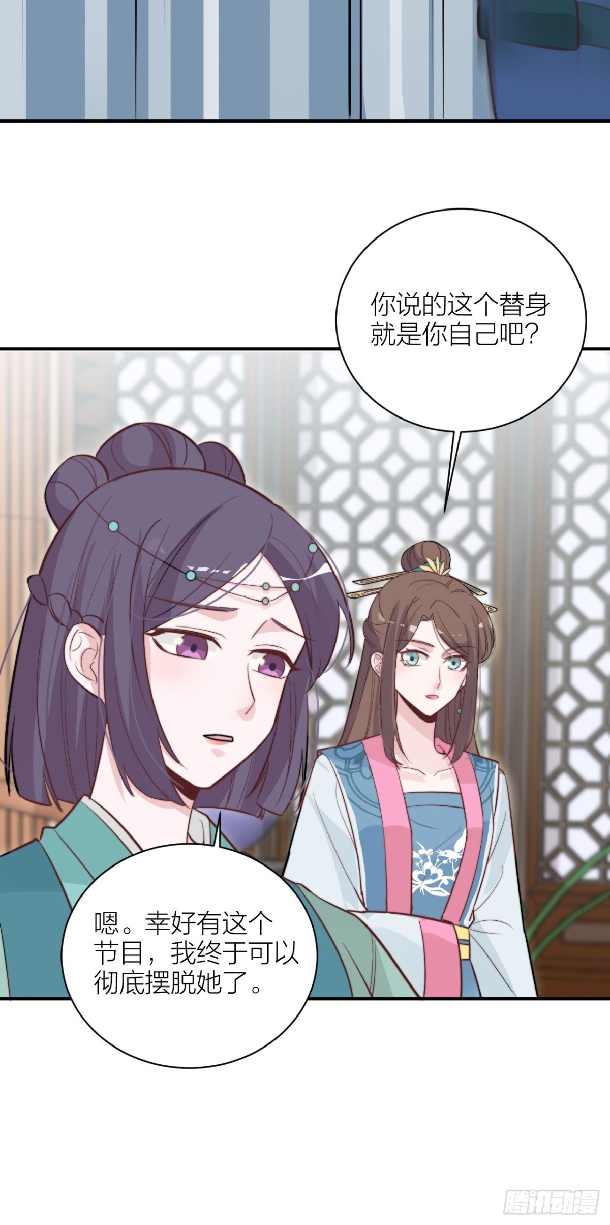 《宫斗live》帝晓神助攻上线！ 第38页