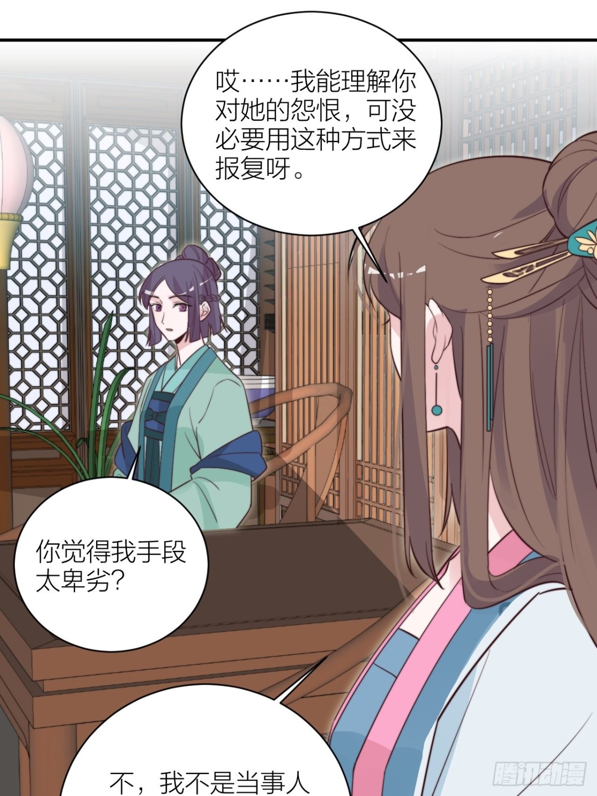 《宫斗live》帝晓神助攻上线！ 第39页