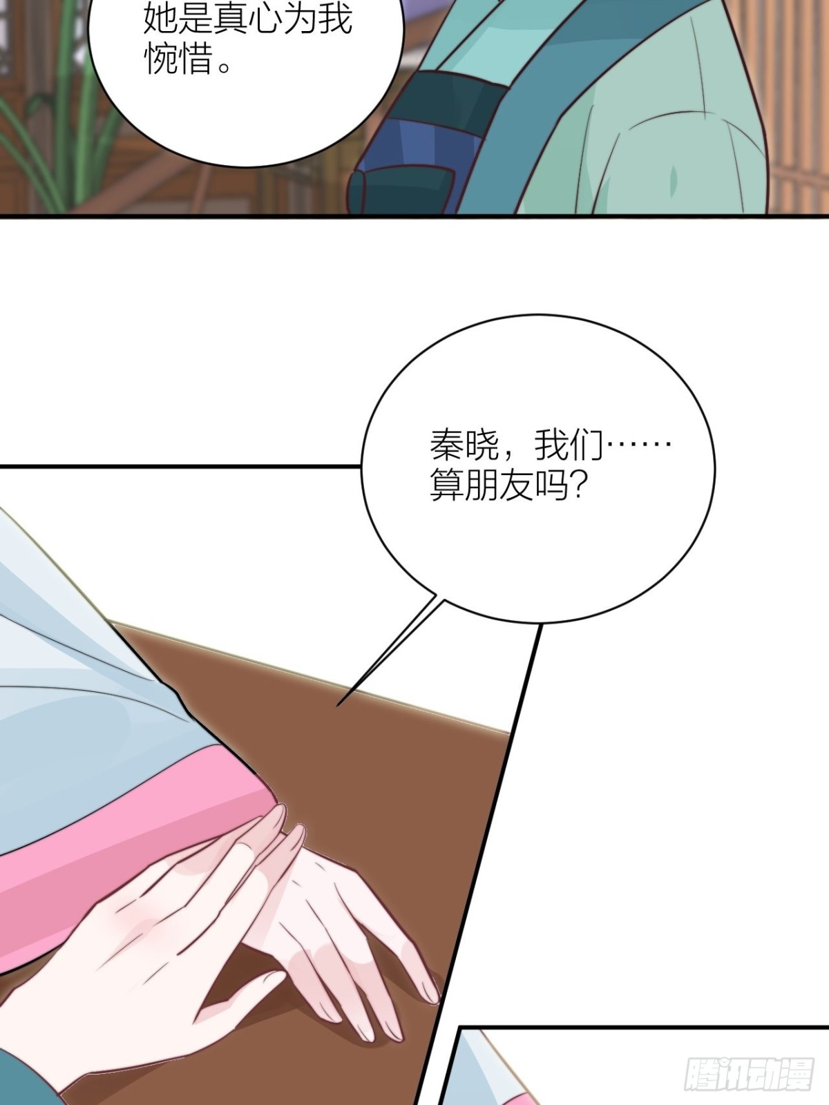 《宫斗live》帝晓神助攻上线！ 第42页