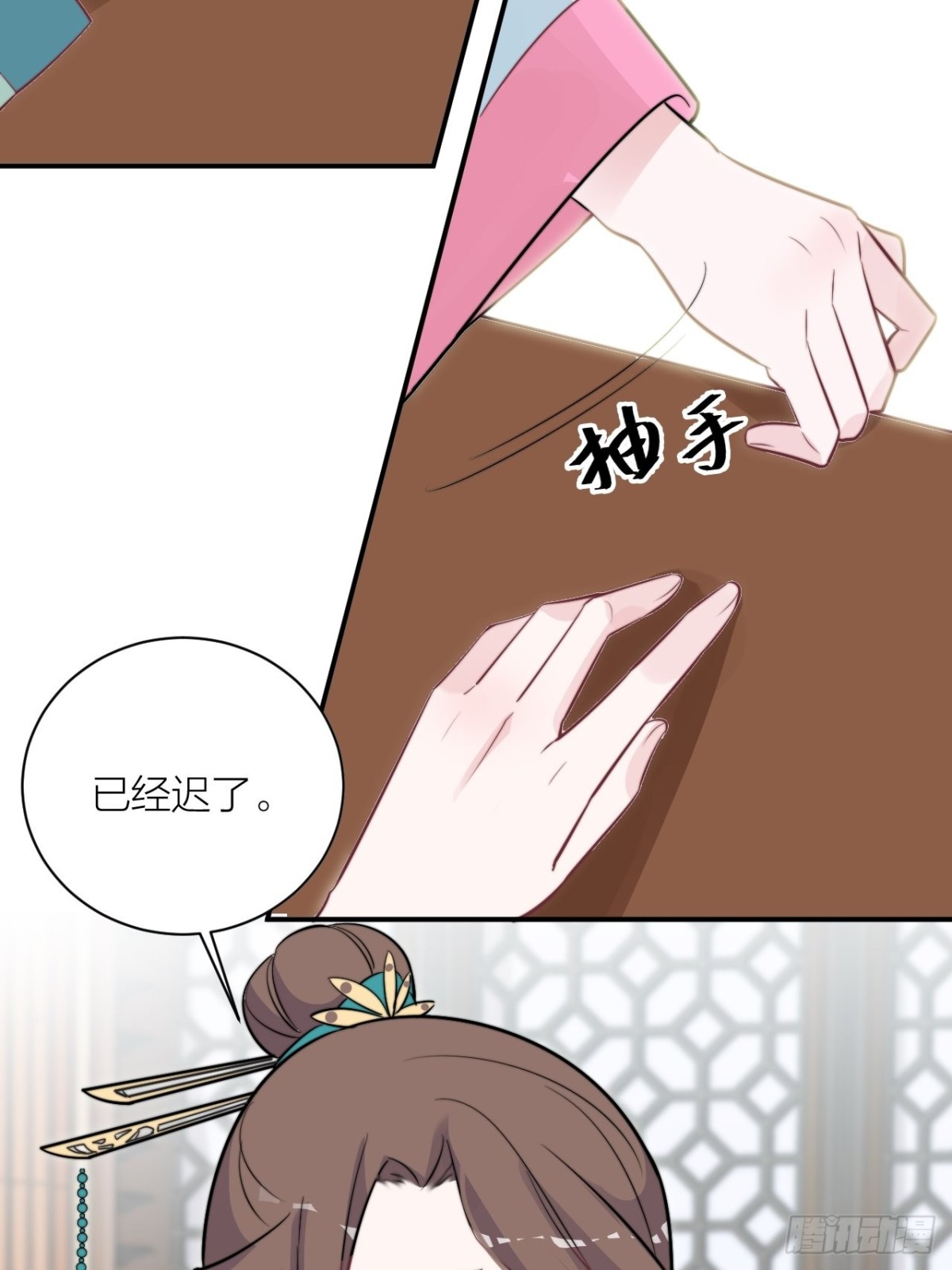 《宫斗live》帝晓神助攻上线！ 第43页