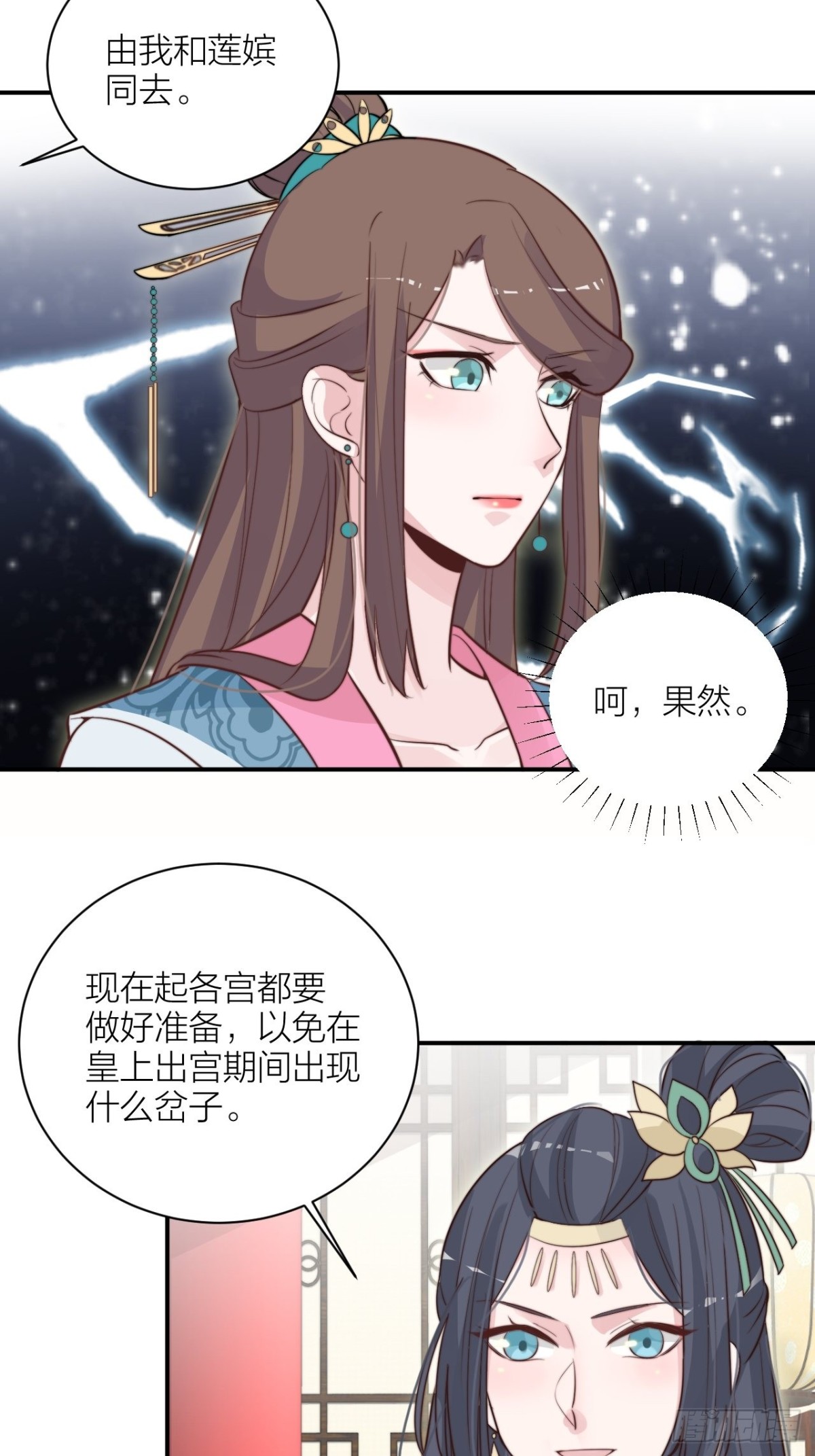 《宫斗live》帝晓神助攻上线！ 第4页
