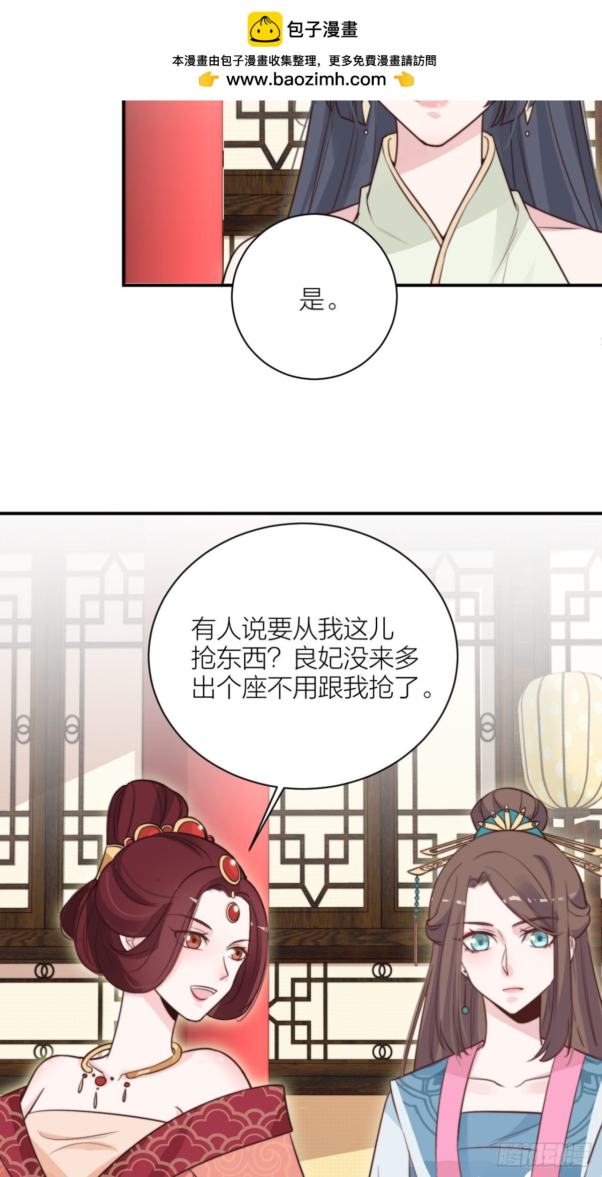 《宫斗live》帝晓神助攻上线！ 第5页