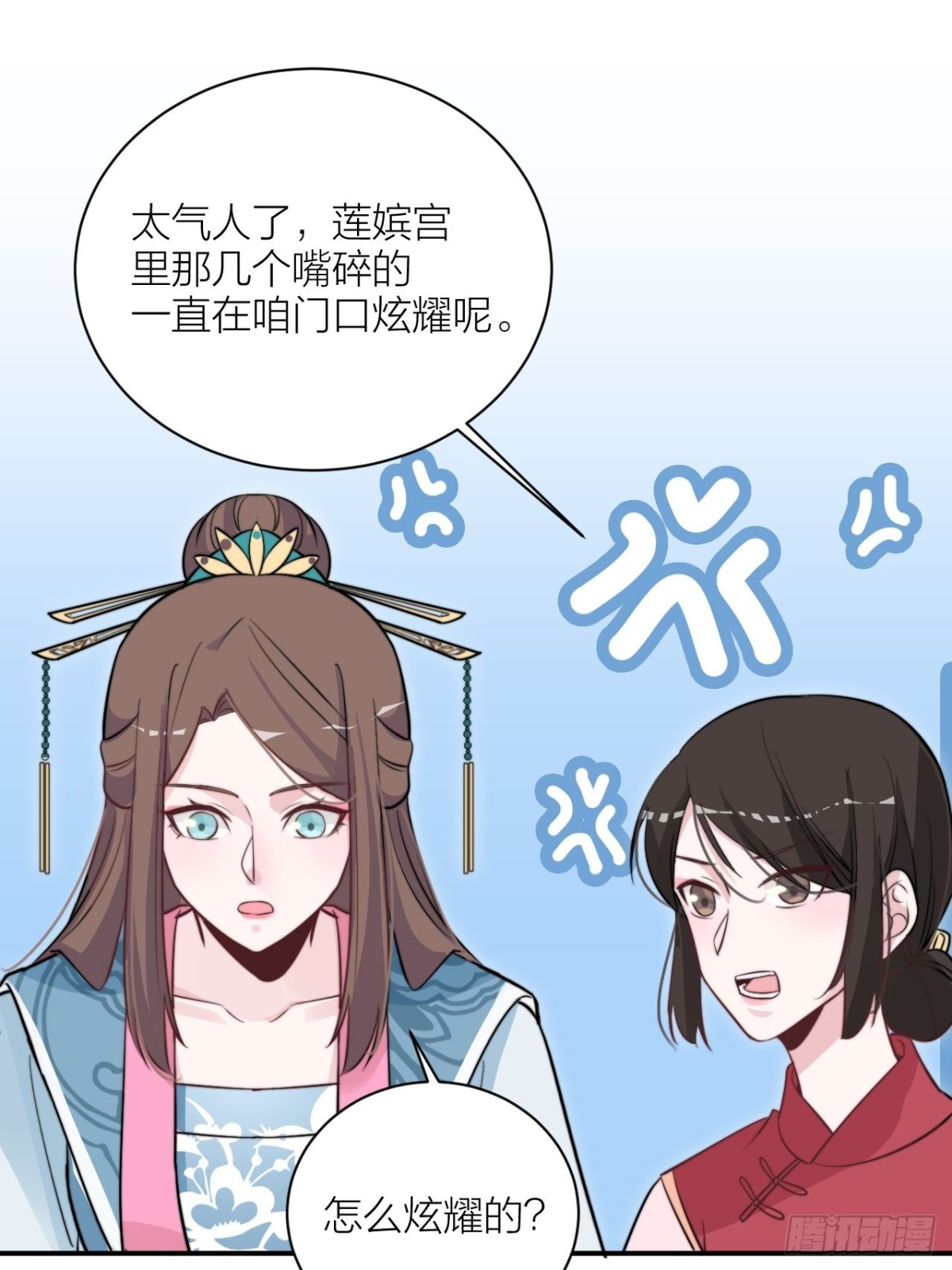 《宫斗live》帝晓神助攻上线！ 第9页