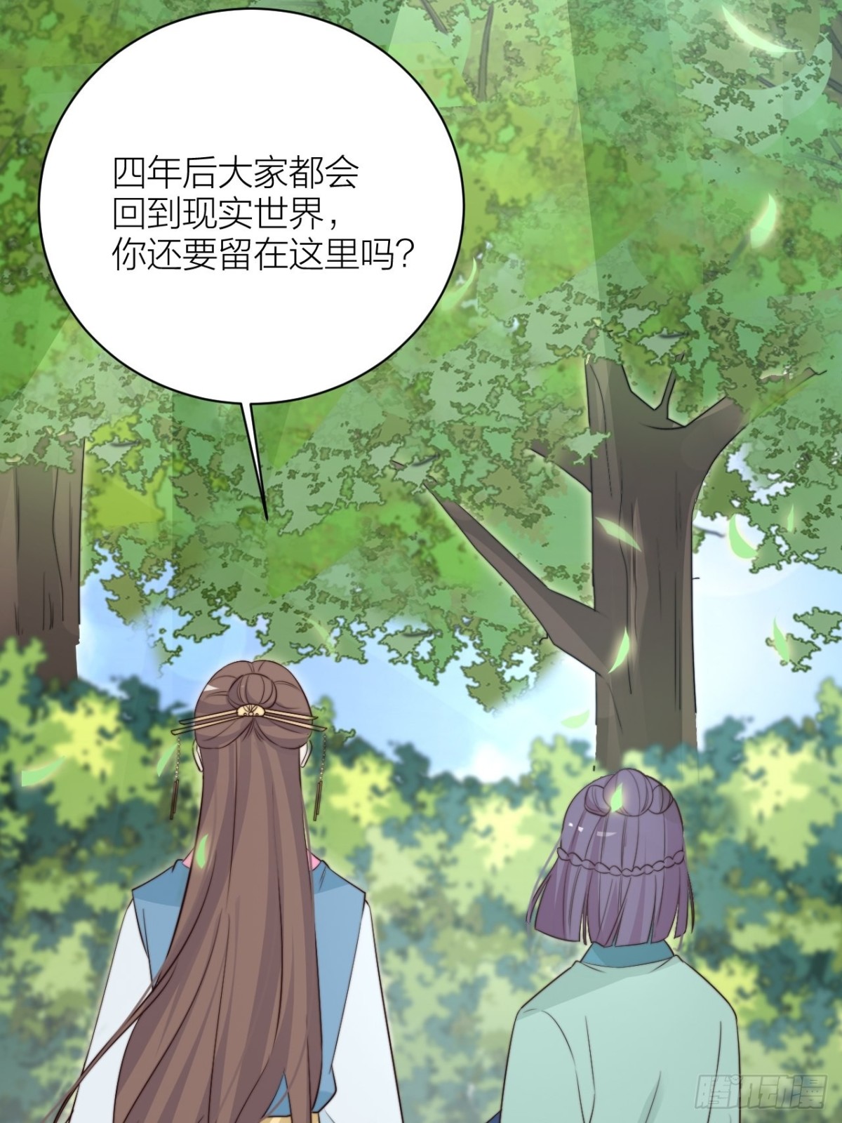 《宫斗live》你能来我的世界吗？ 第14页