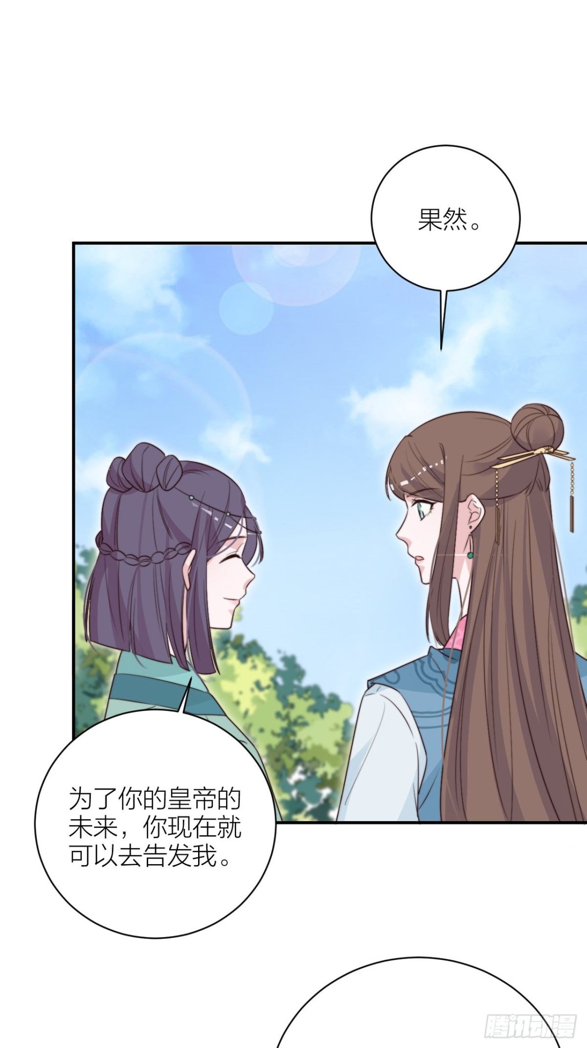 《宫斗live》你能来我的世界吗？ 第23页