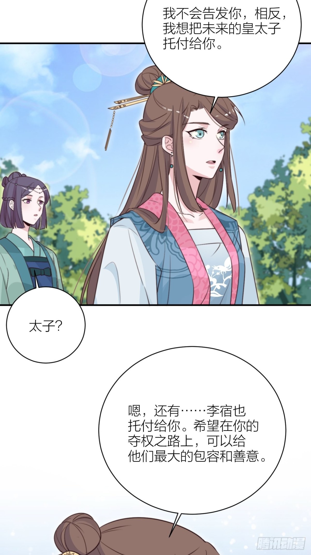 《宫斗live》你能来我的世界吗？ 第24页