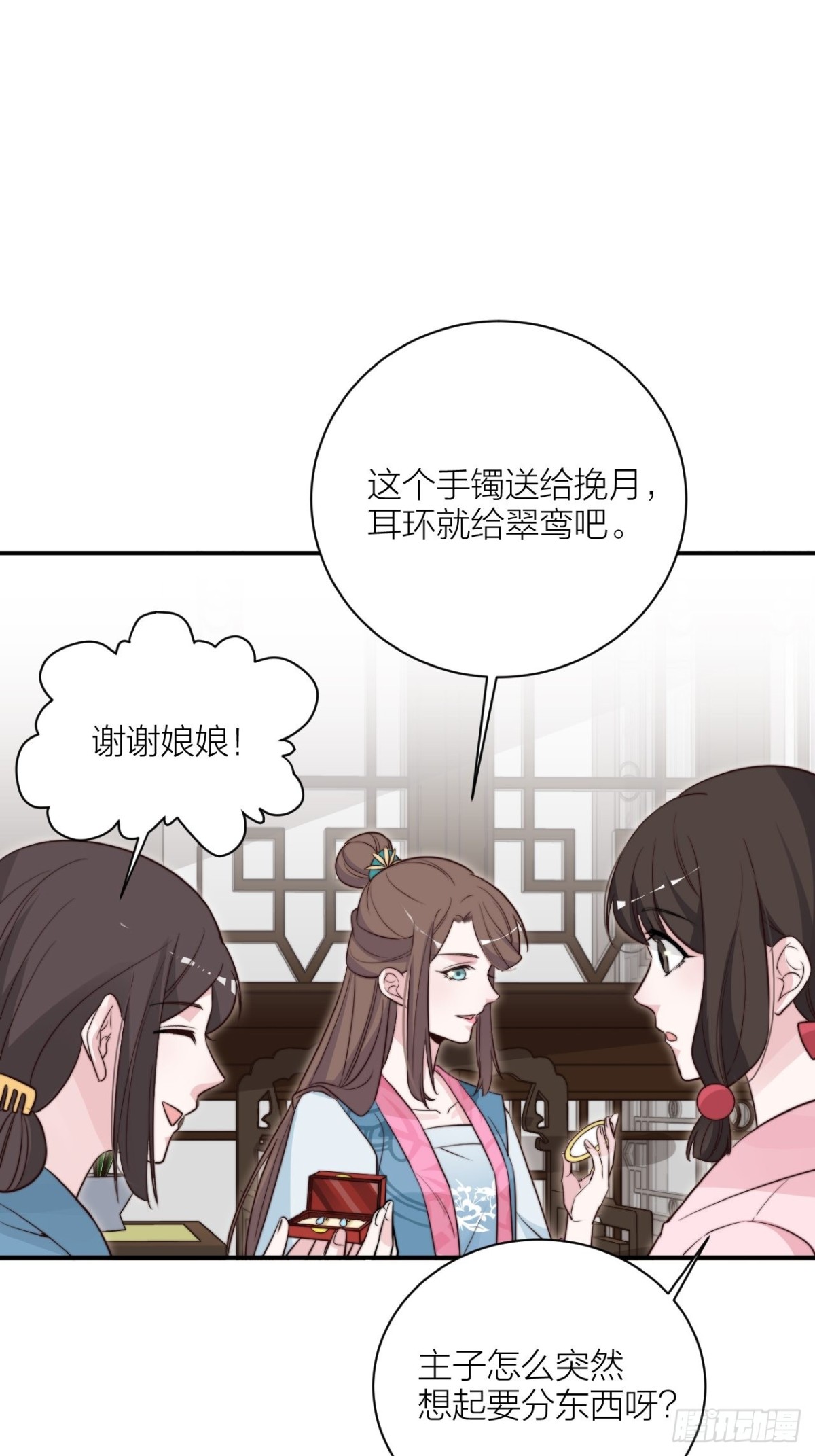 《宫斗live》你能来我的世界吗？ 第31页