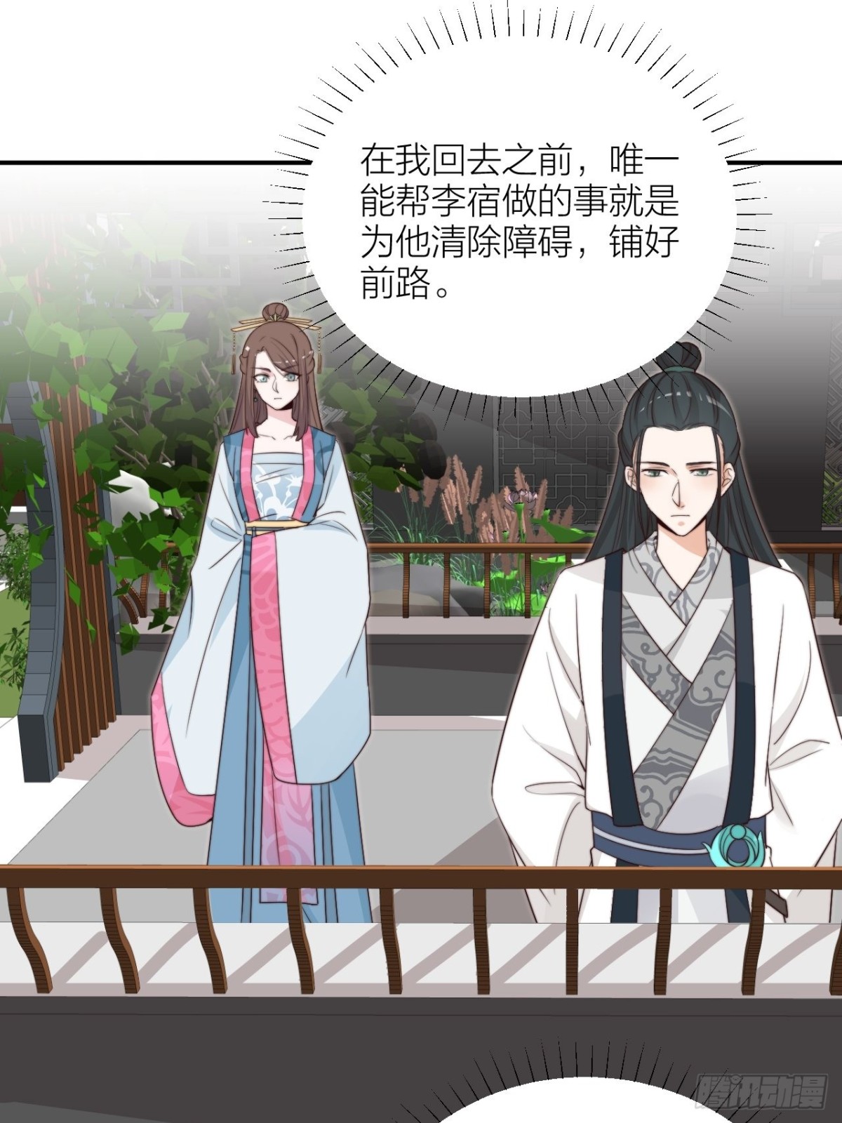 《宫斗live》你能来我的世界吗？ 第33页