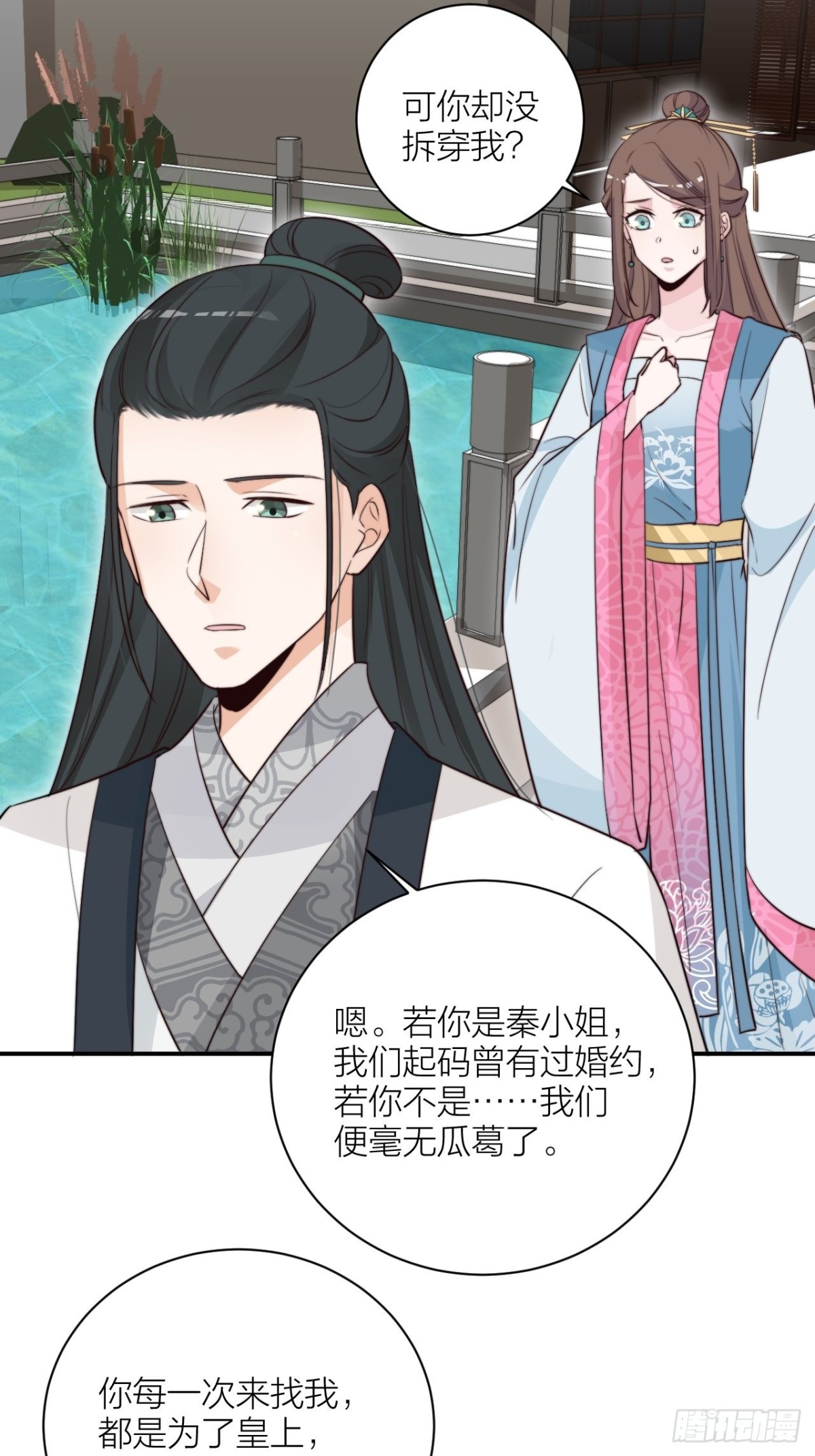 《宫斗live》你能来我的世界吗？ 第46页