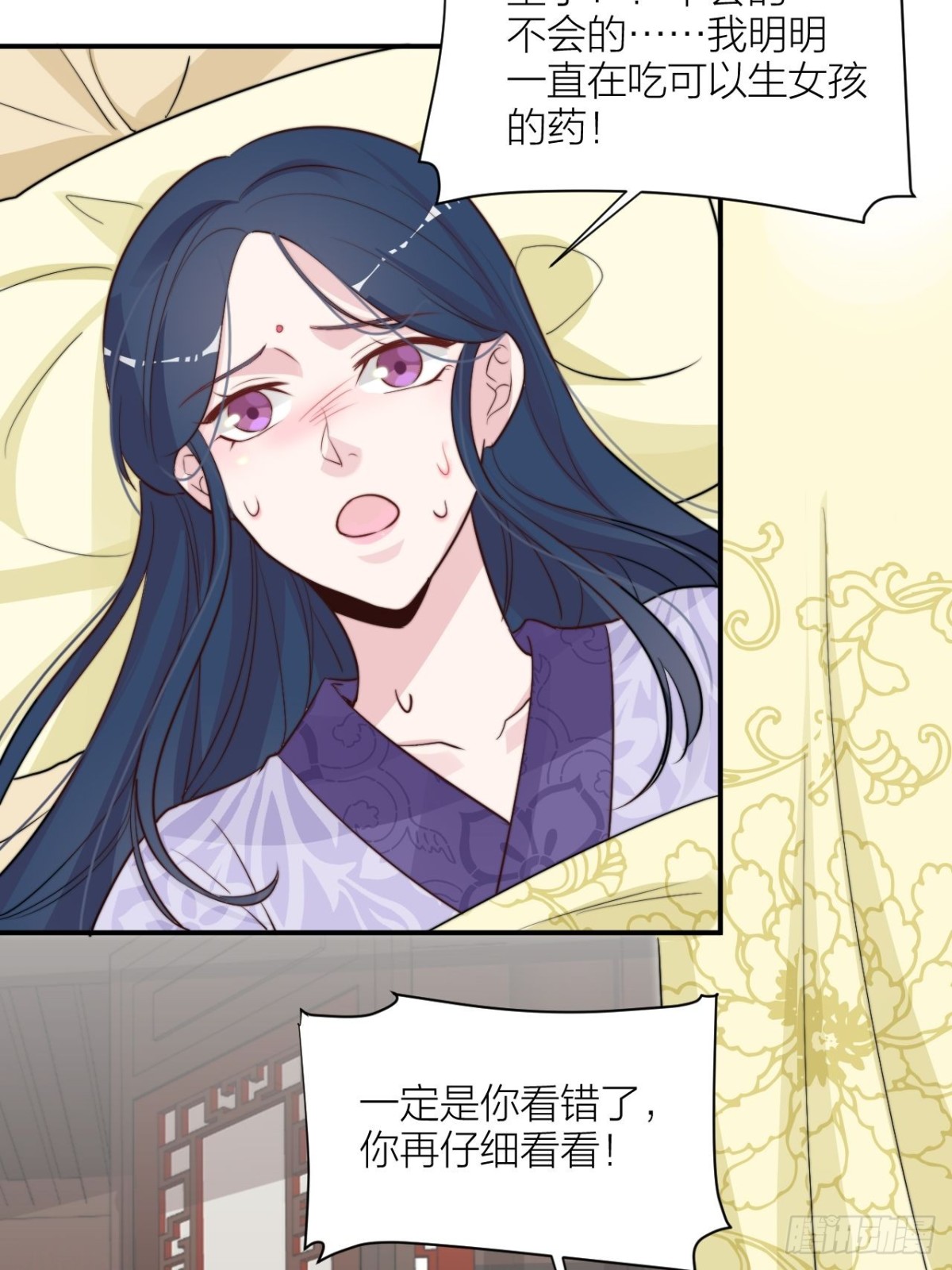 《宫斗live》皇上究竟是谁？！ 第23页