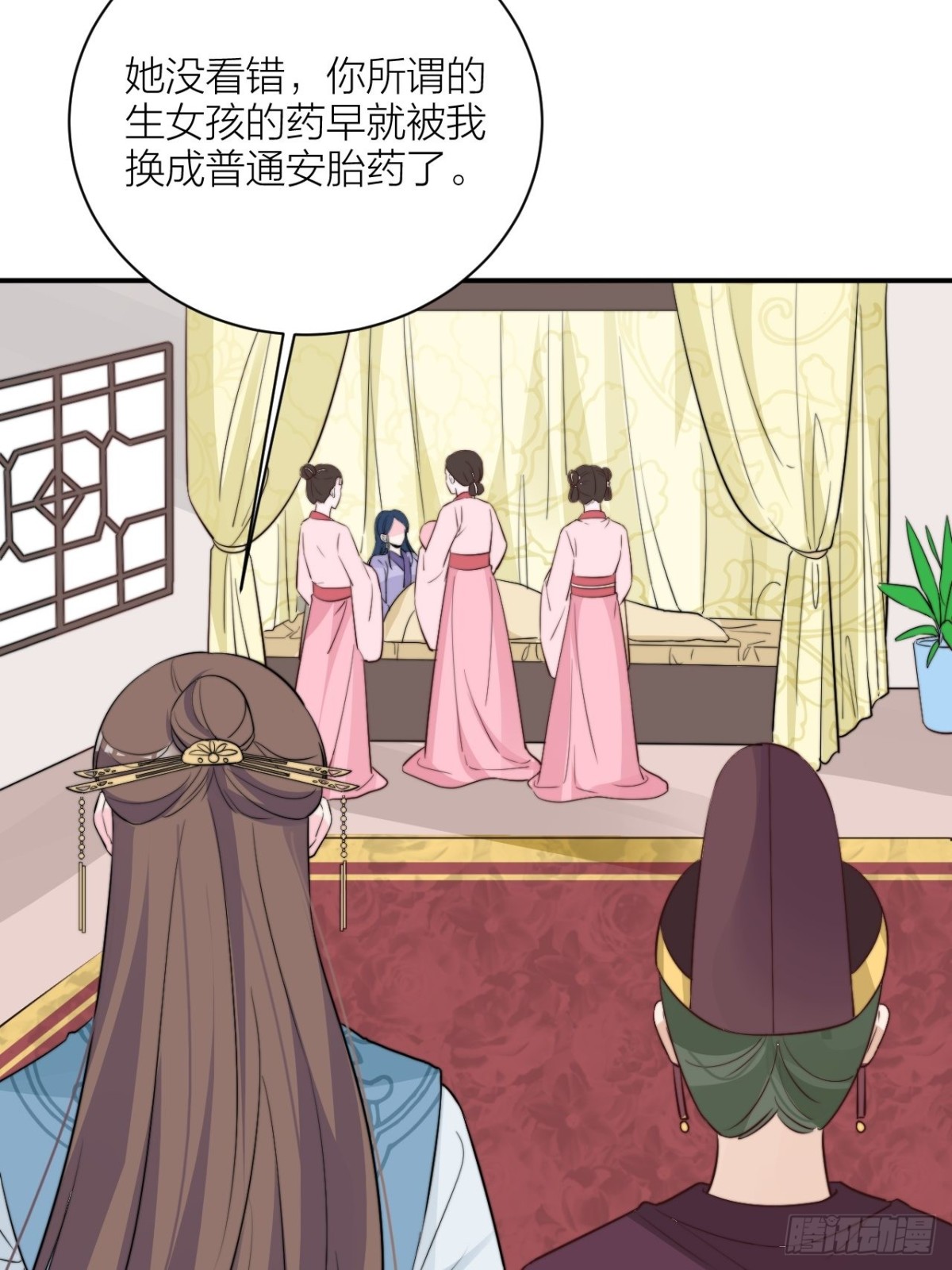 《宫斗live》皇上究竟是谁？！ 第25页