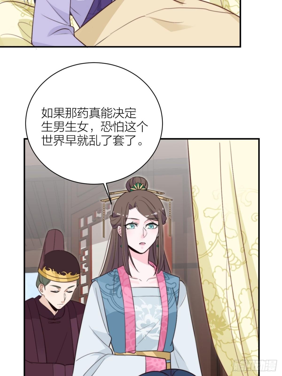 《宫斗live》皇上究竟是谁？！ 第27页