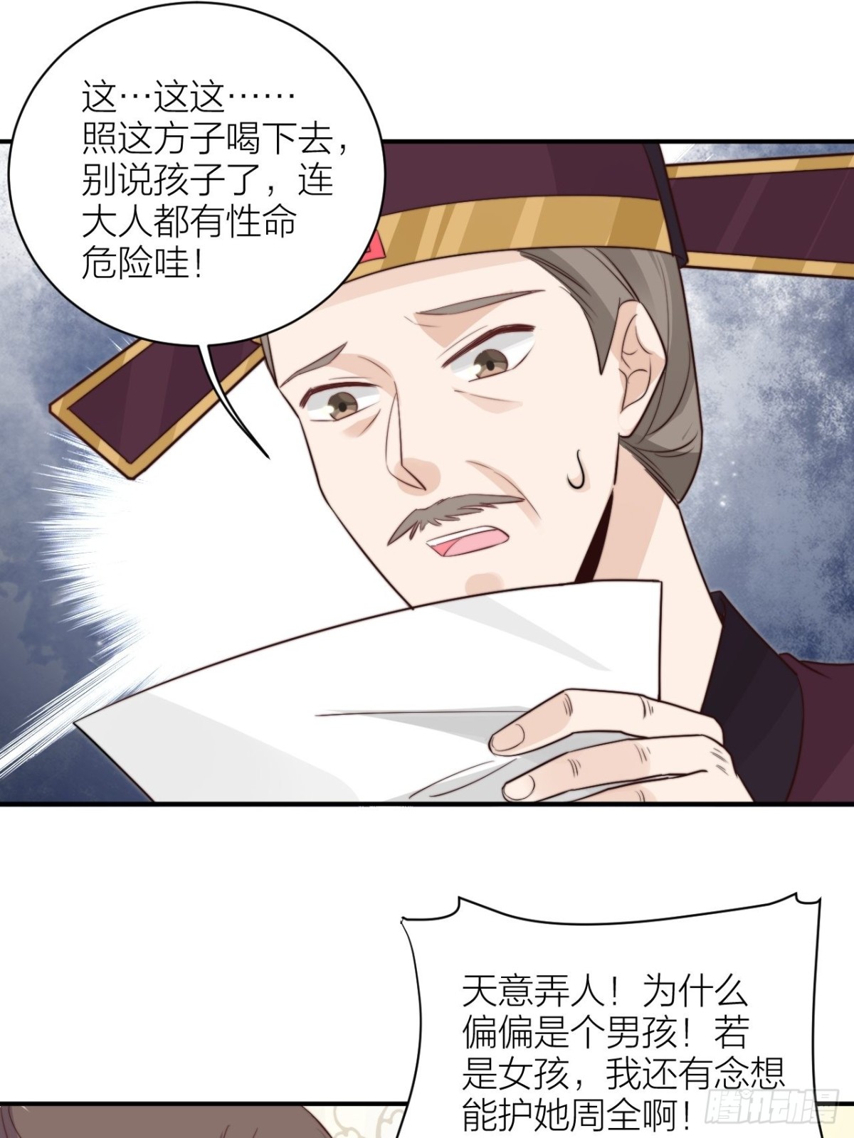 《宫斗live》皇上究竟是谁？！ 第30页